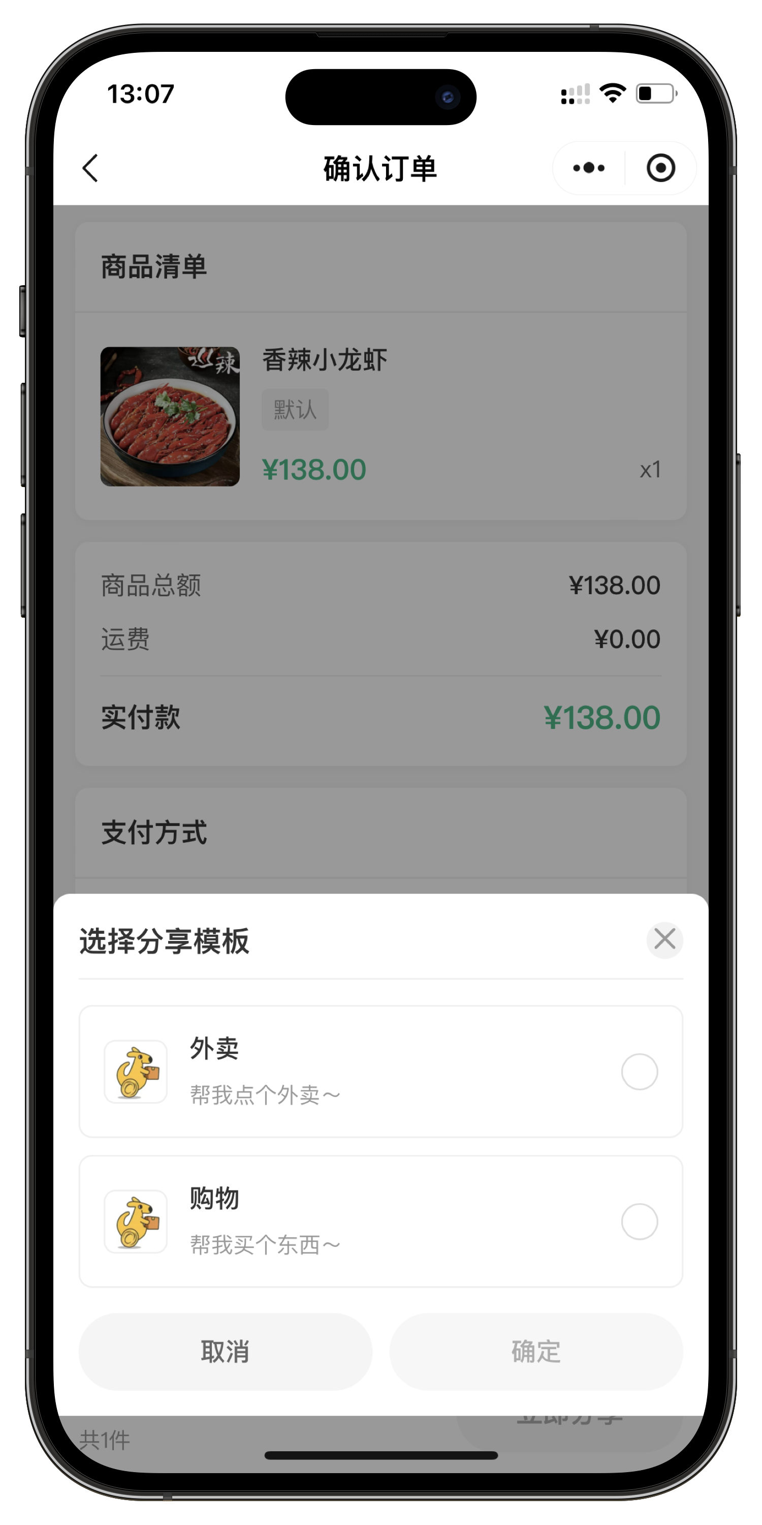 选择分享模板页