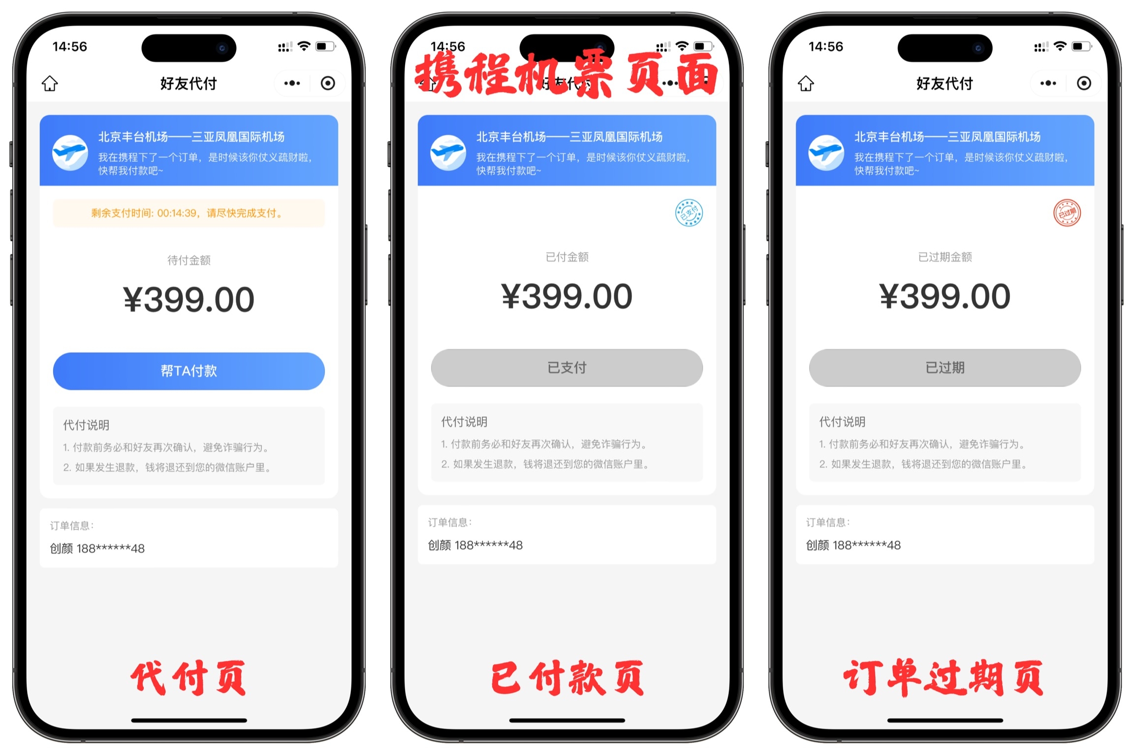 携程机票代付页