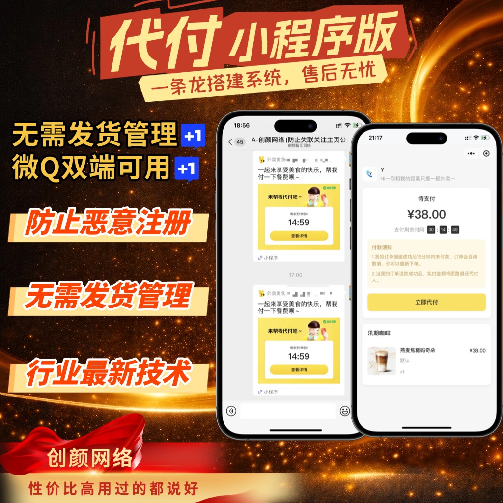 外卖购物代付小程序六合一系统搭建