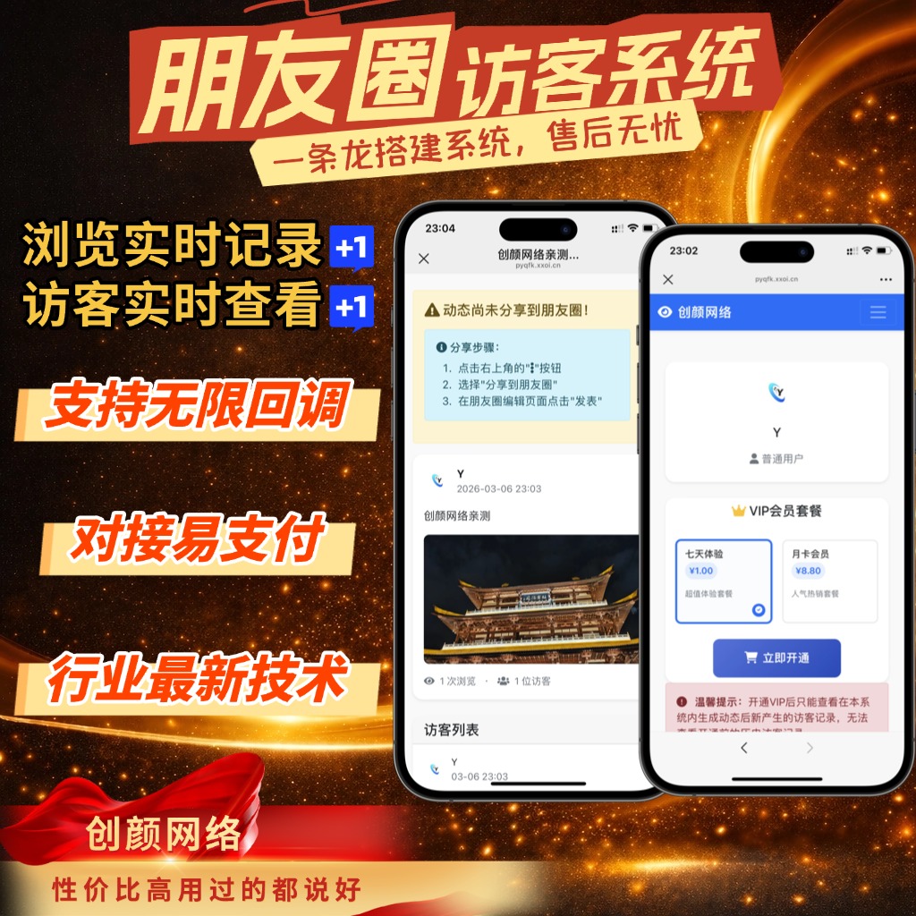 最新微信朋友圈访客记录系统修复版源码
