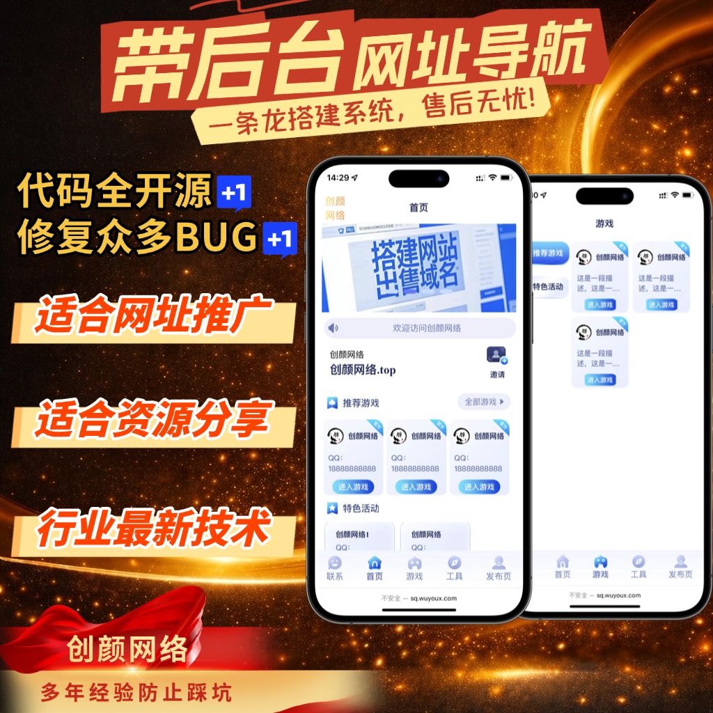 最新UI网址推广导航系统带后台源码