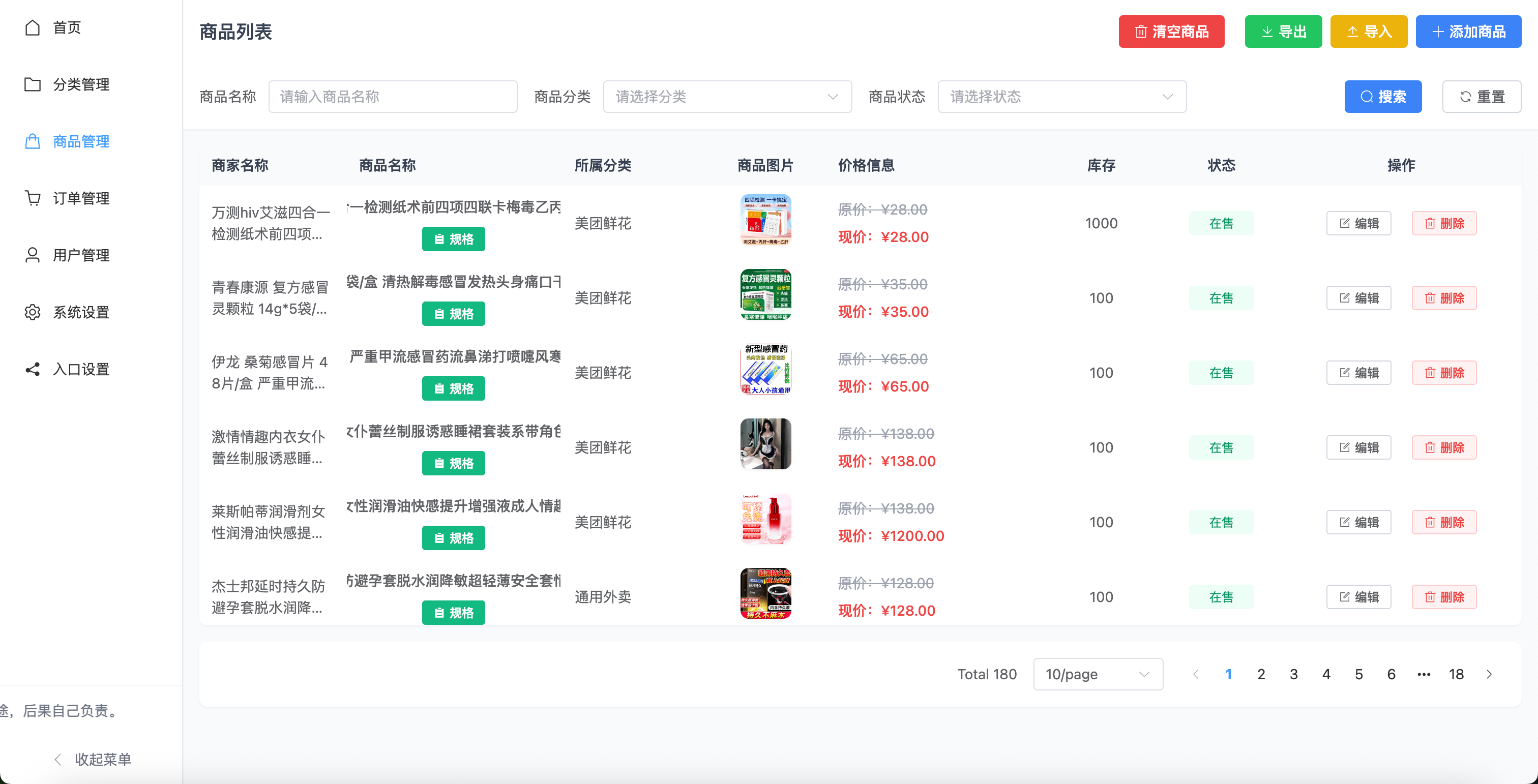 后台商品页
