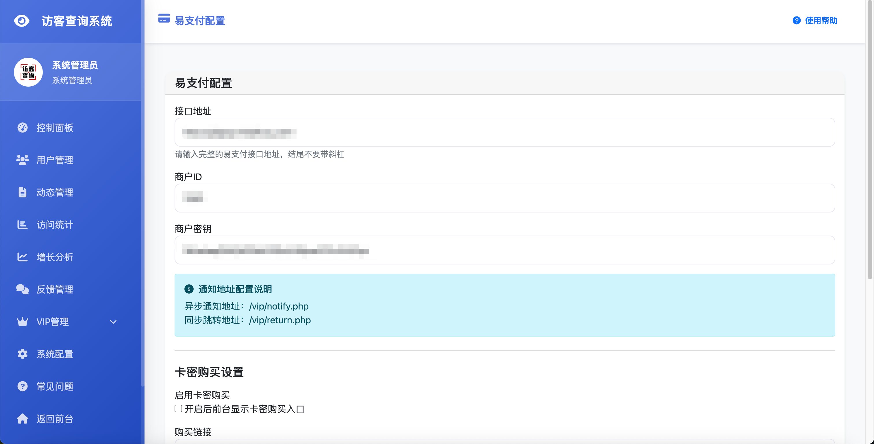 后台易支付配置