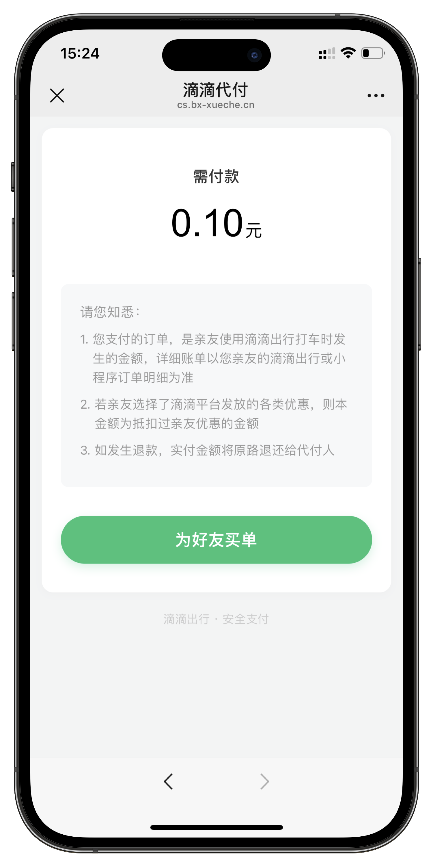 滴滴打车代付页2