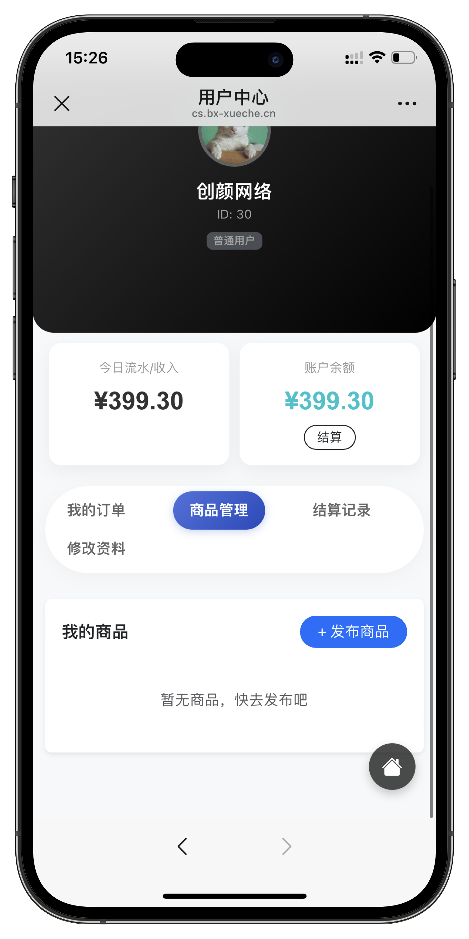 前台商品管理页