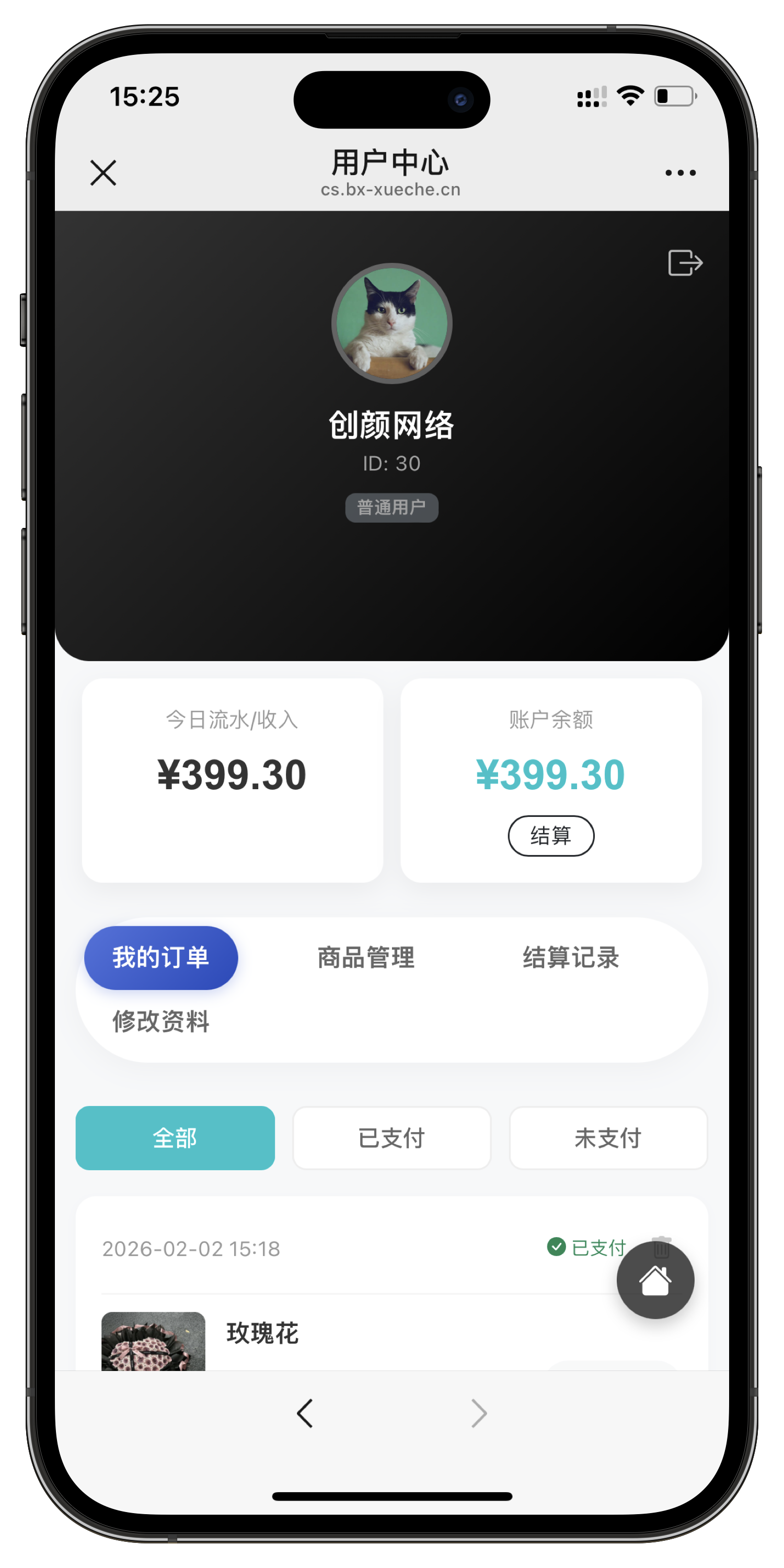 用户中心页