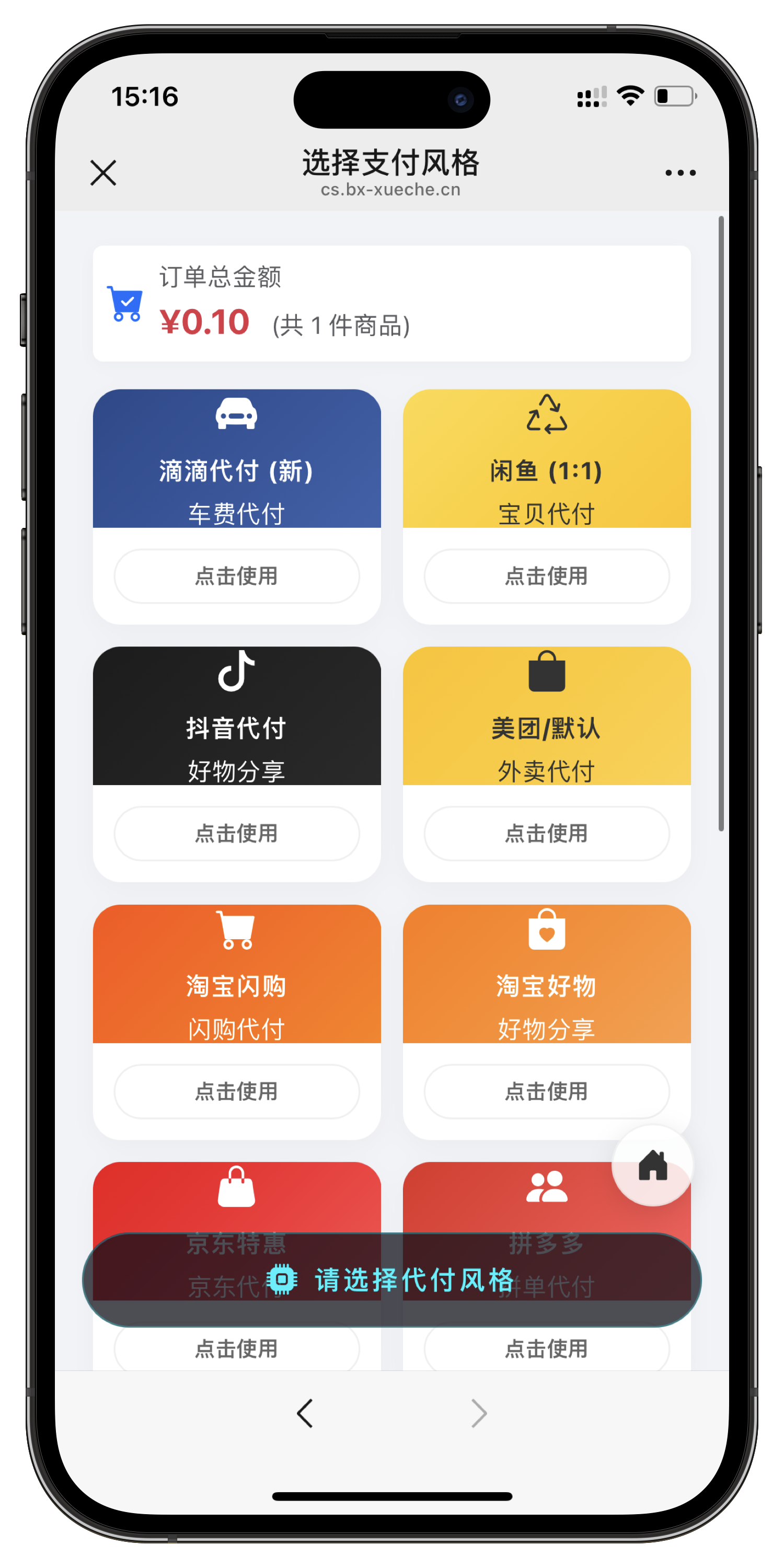 代付分享页1