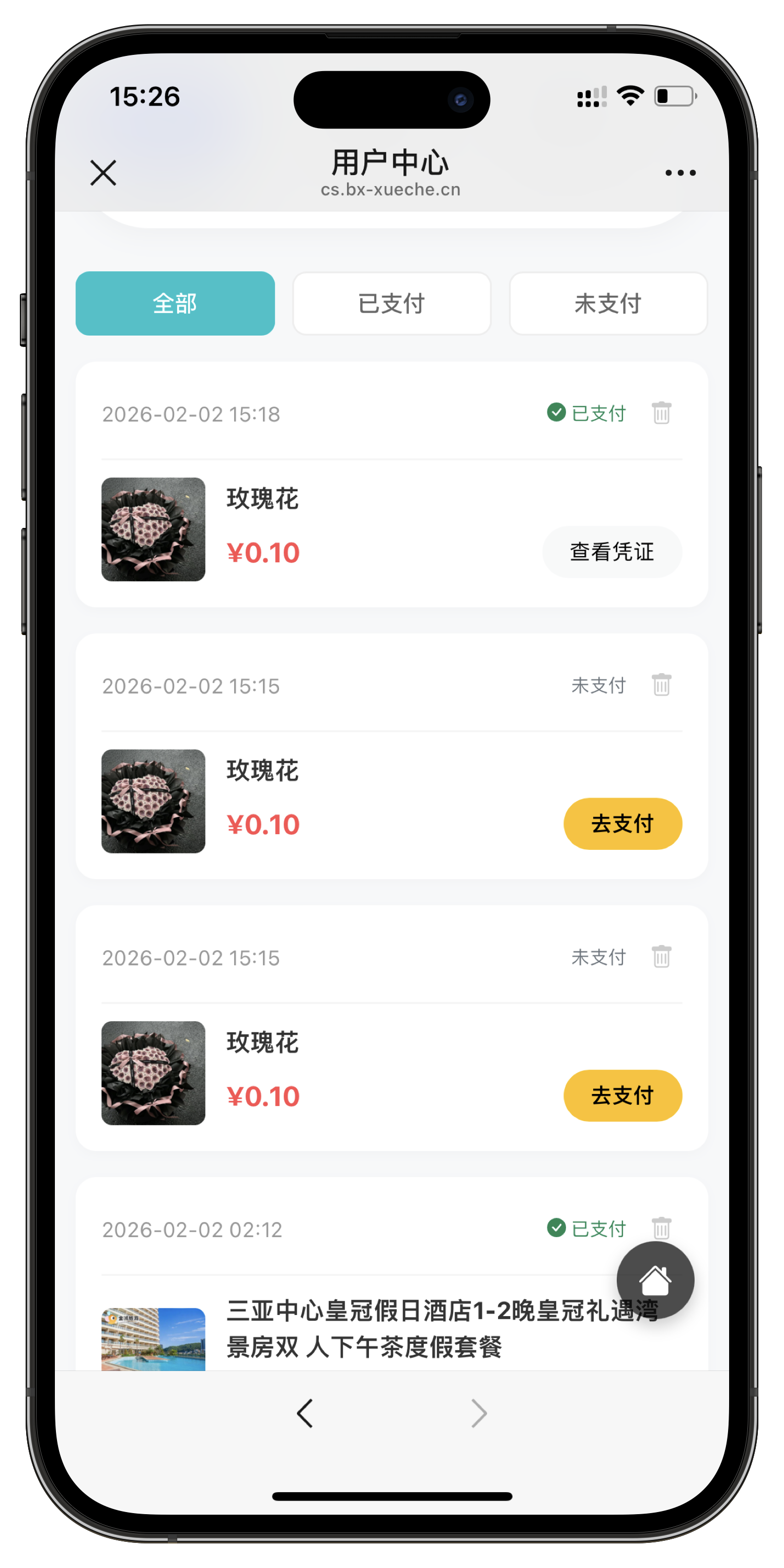 订单页