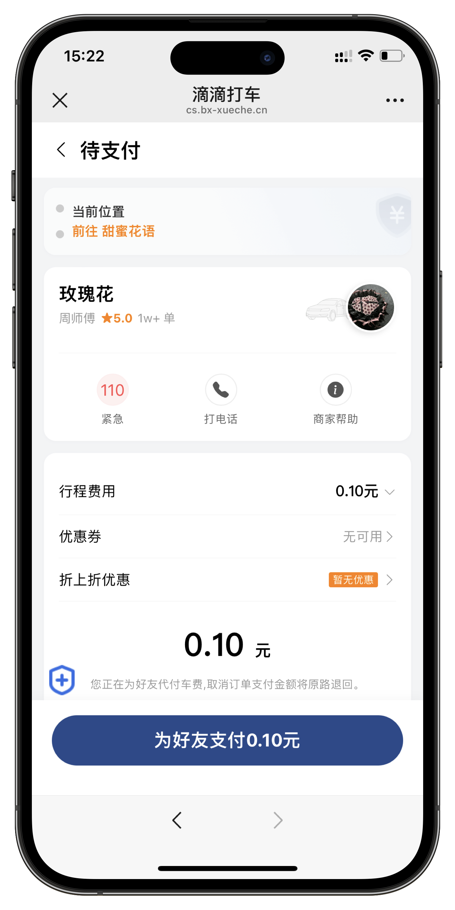 滴滴打车代付页