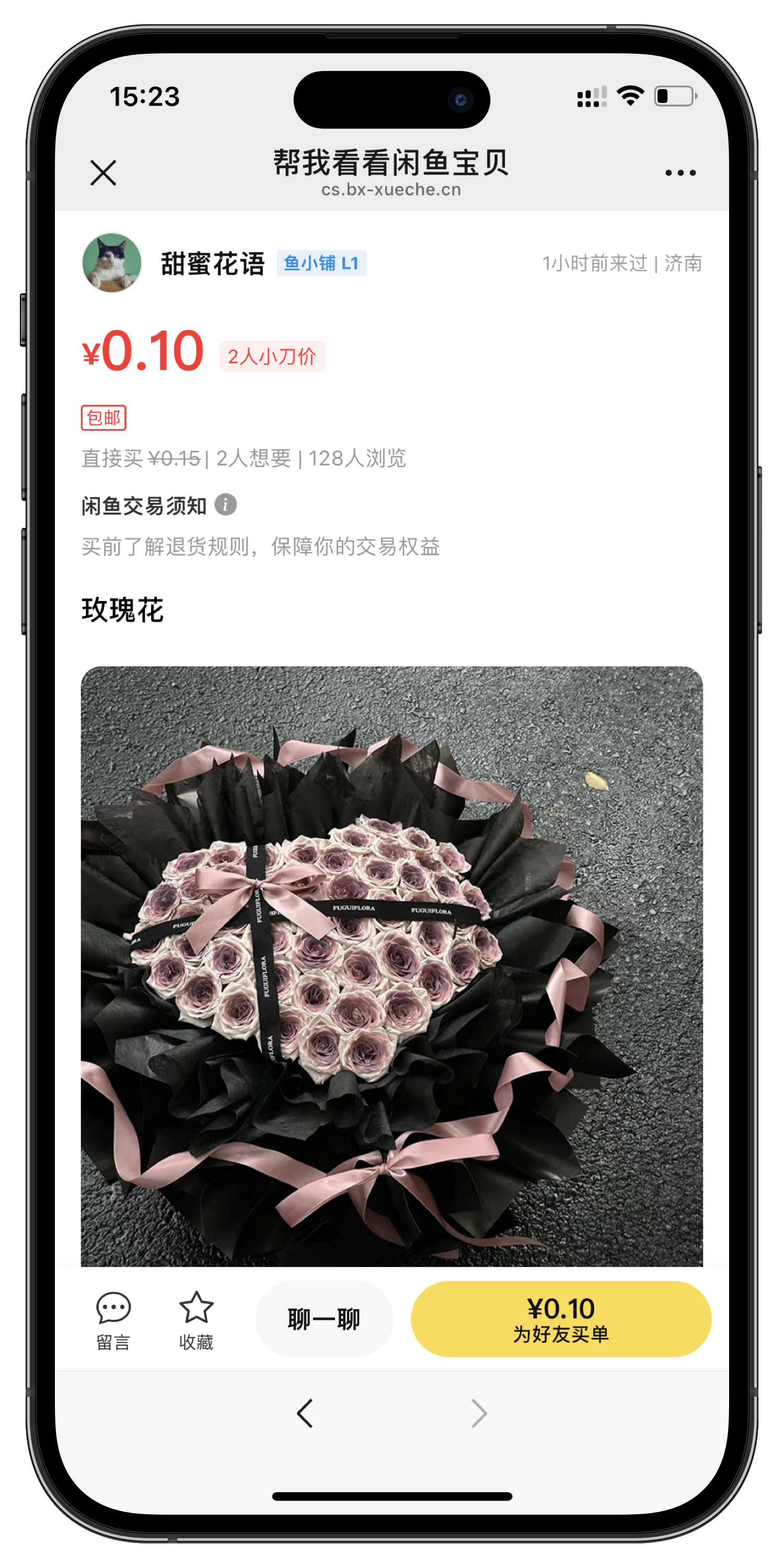 咸鱼代付页