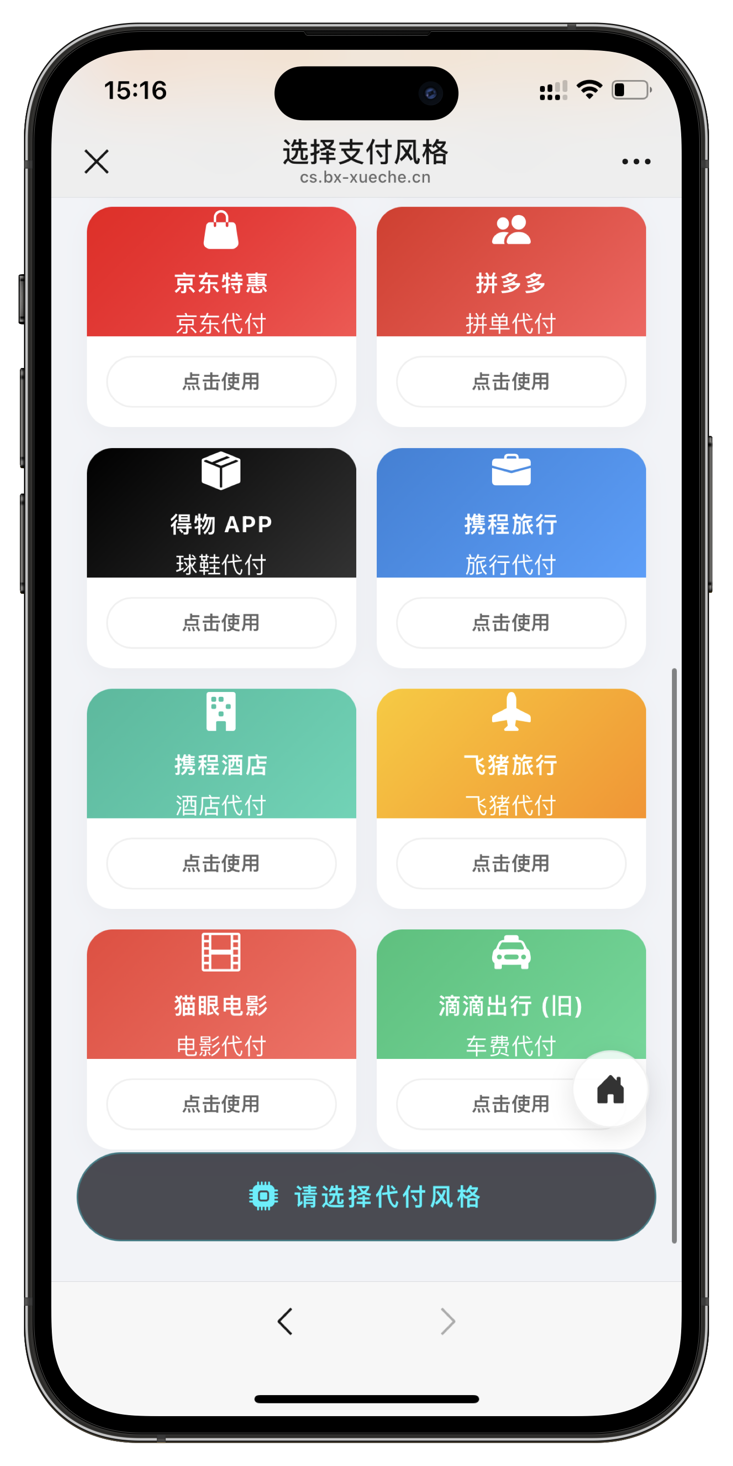 代付分享页2