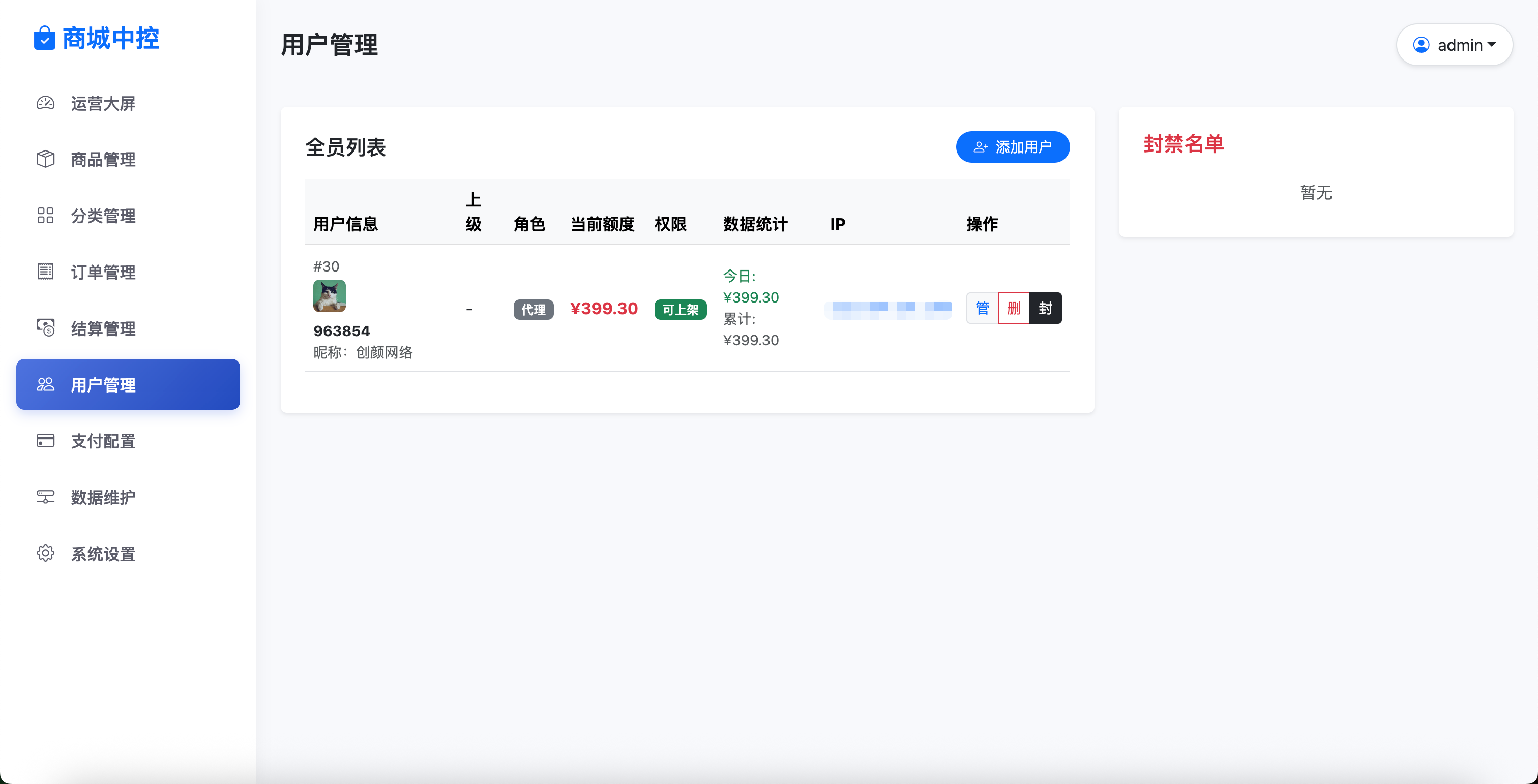 后台用户管理页
