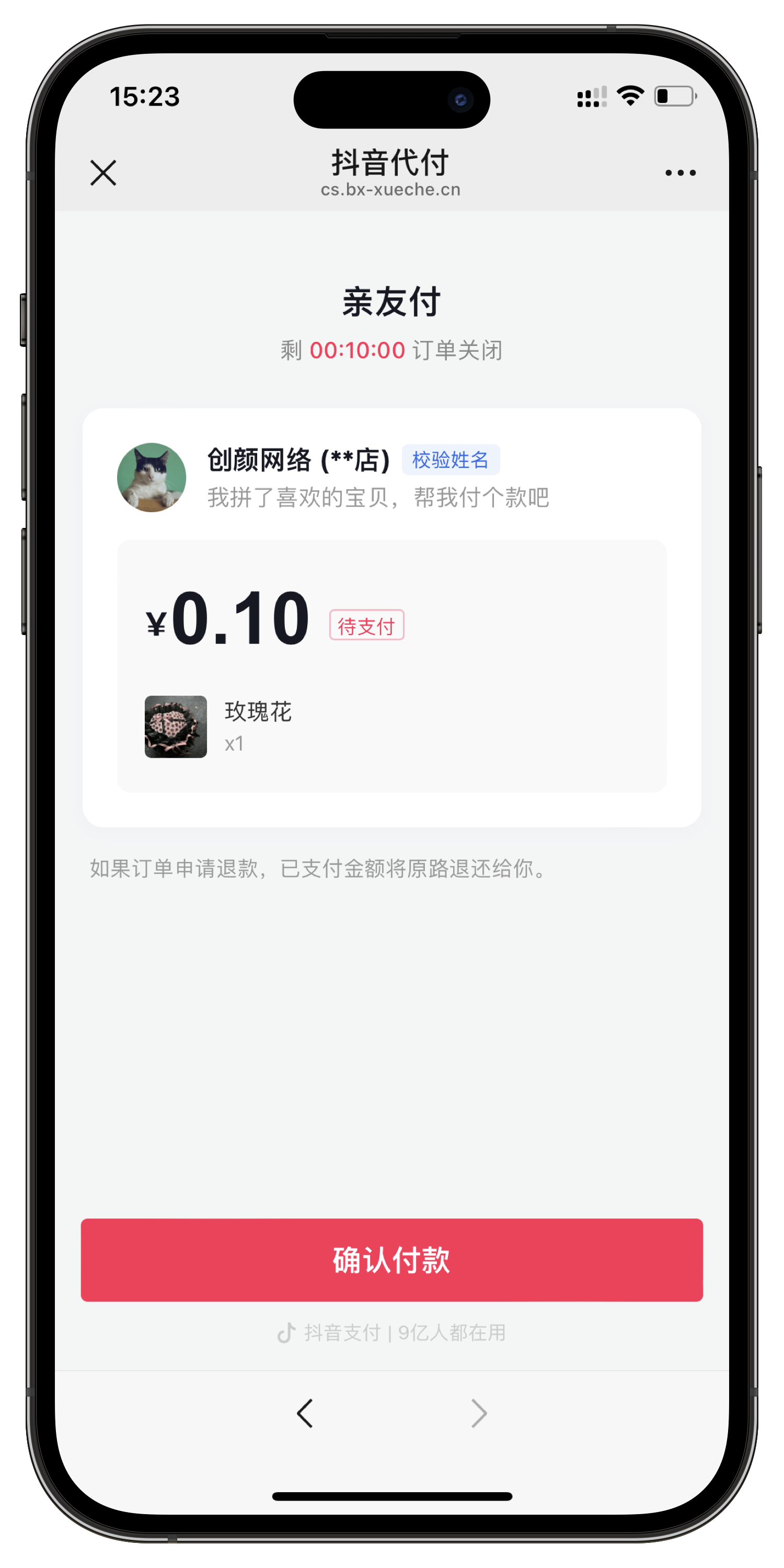 抖音代付页