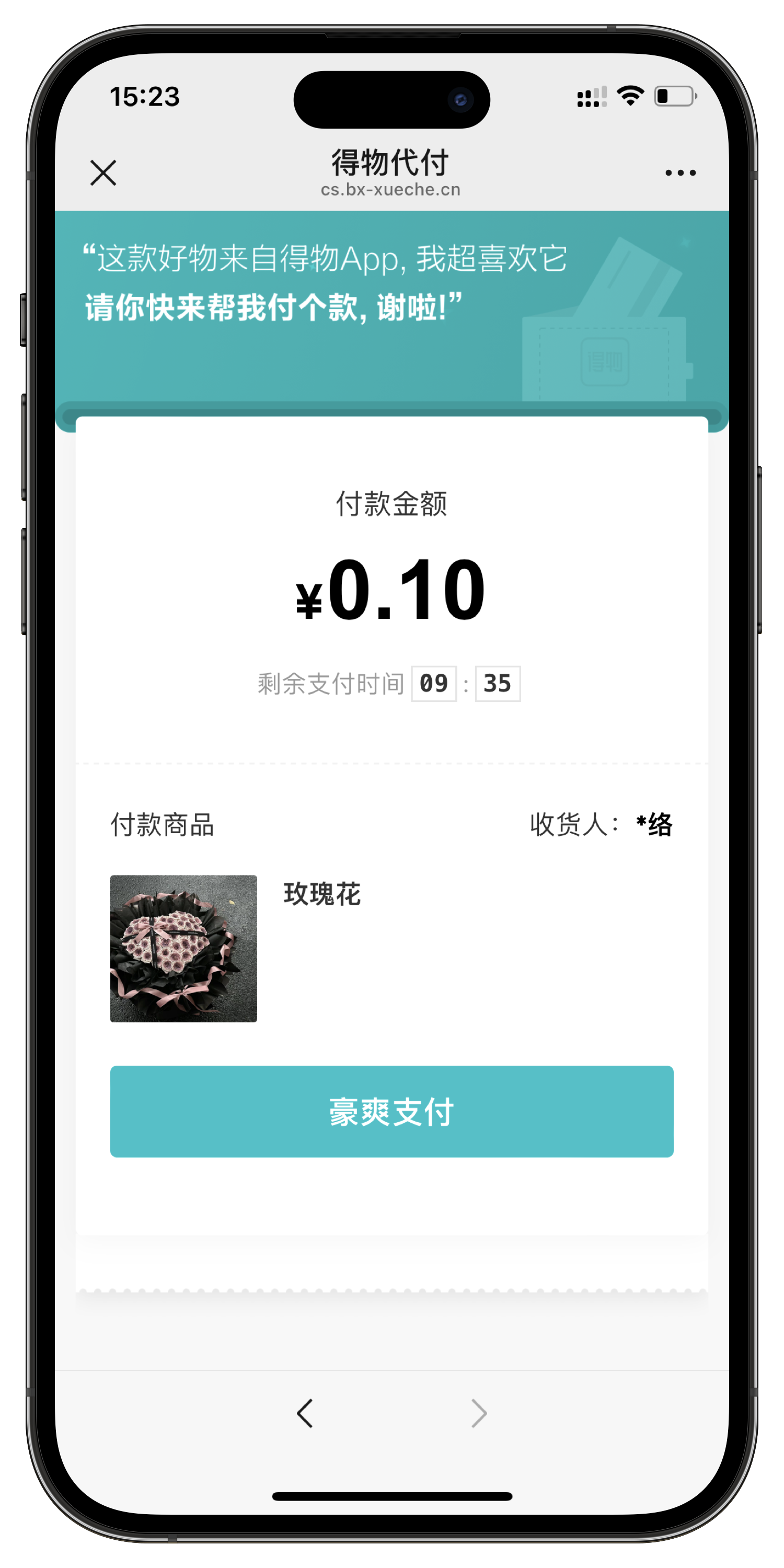 得物代付页