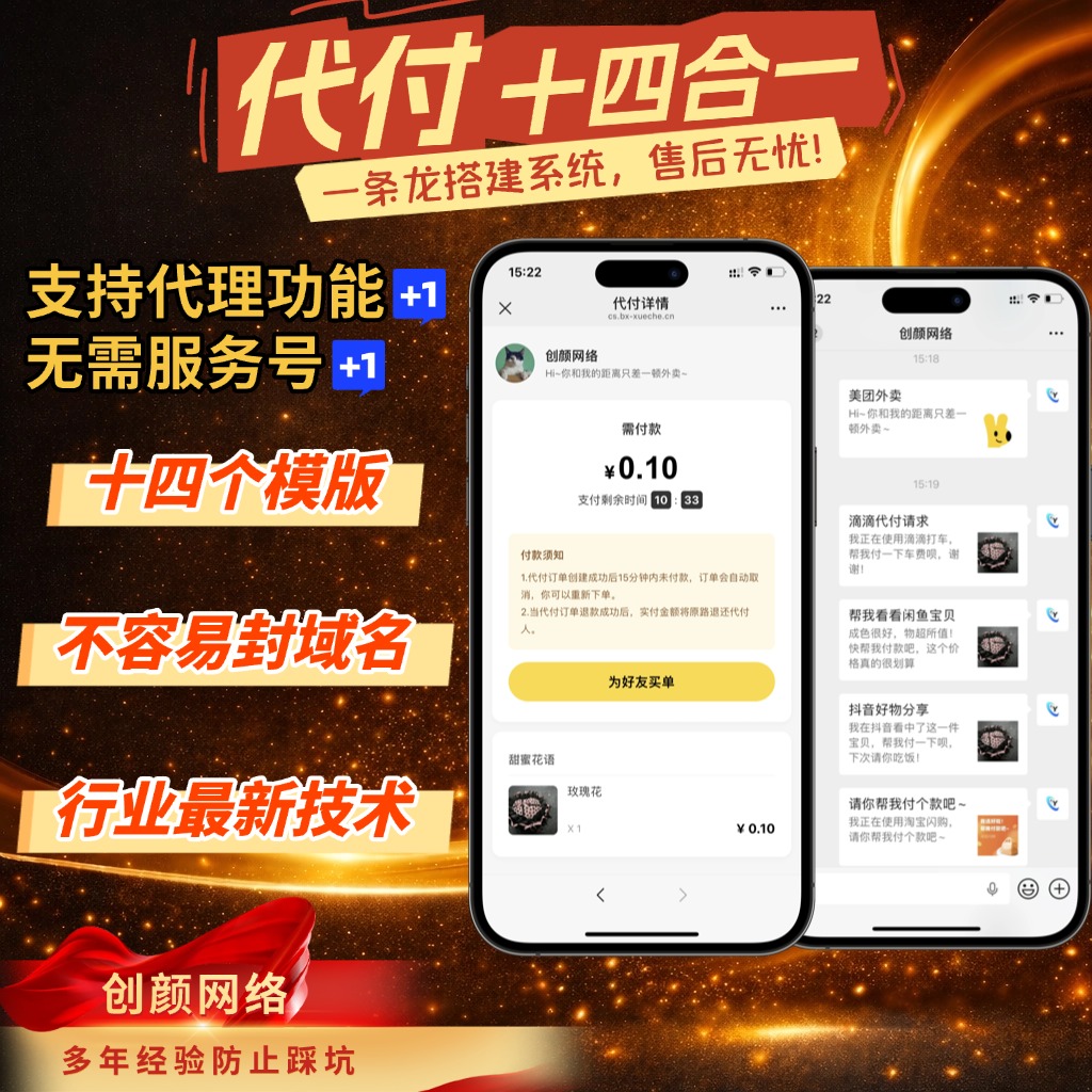 新版H5十四合一代付系统源码