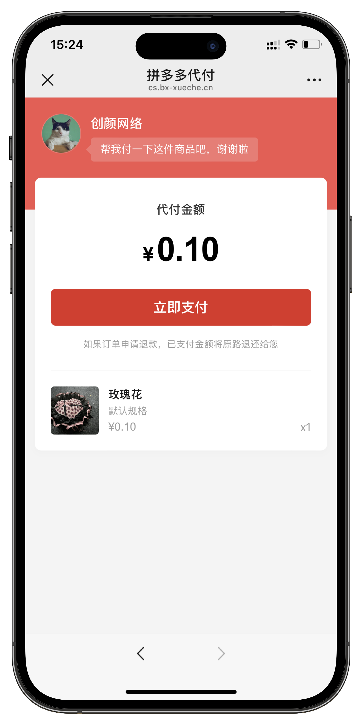 拼多多代付页