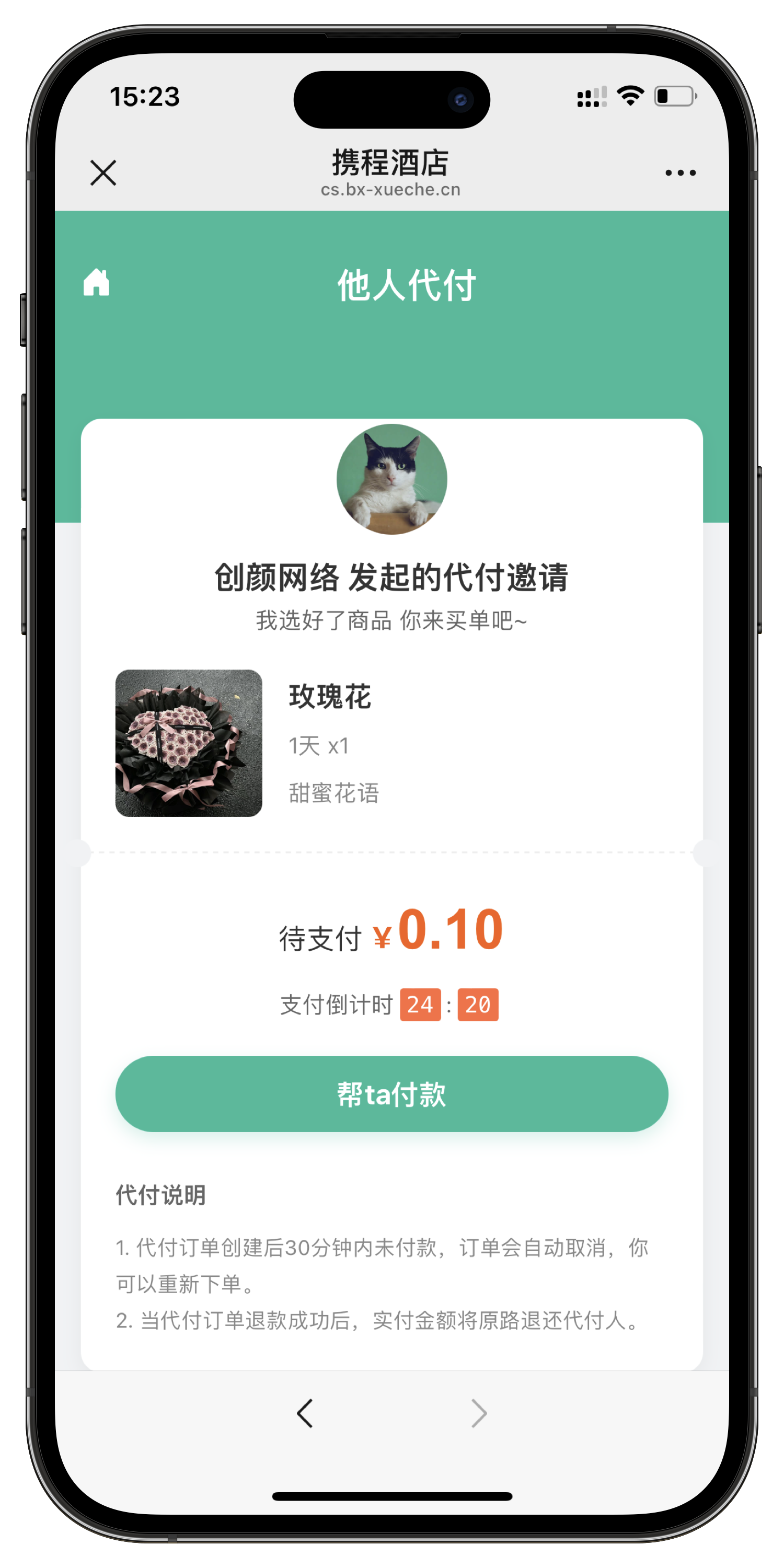 携程酒店代付页