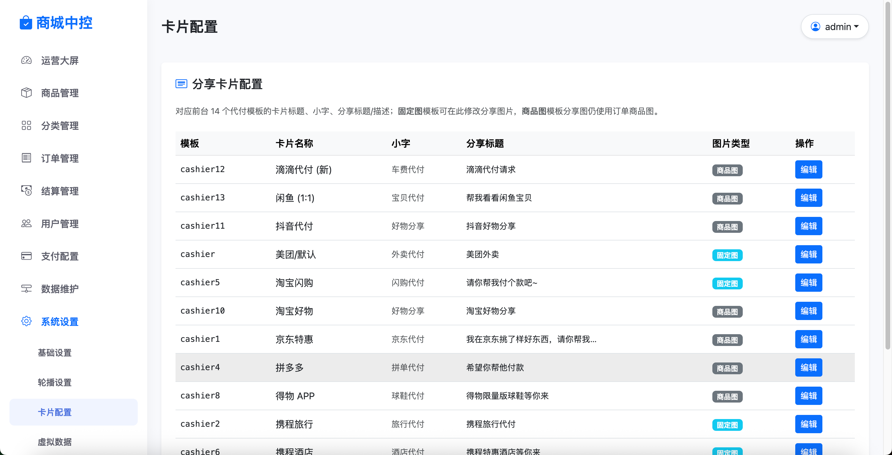 后台卡片配置页