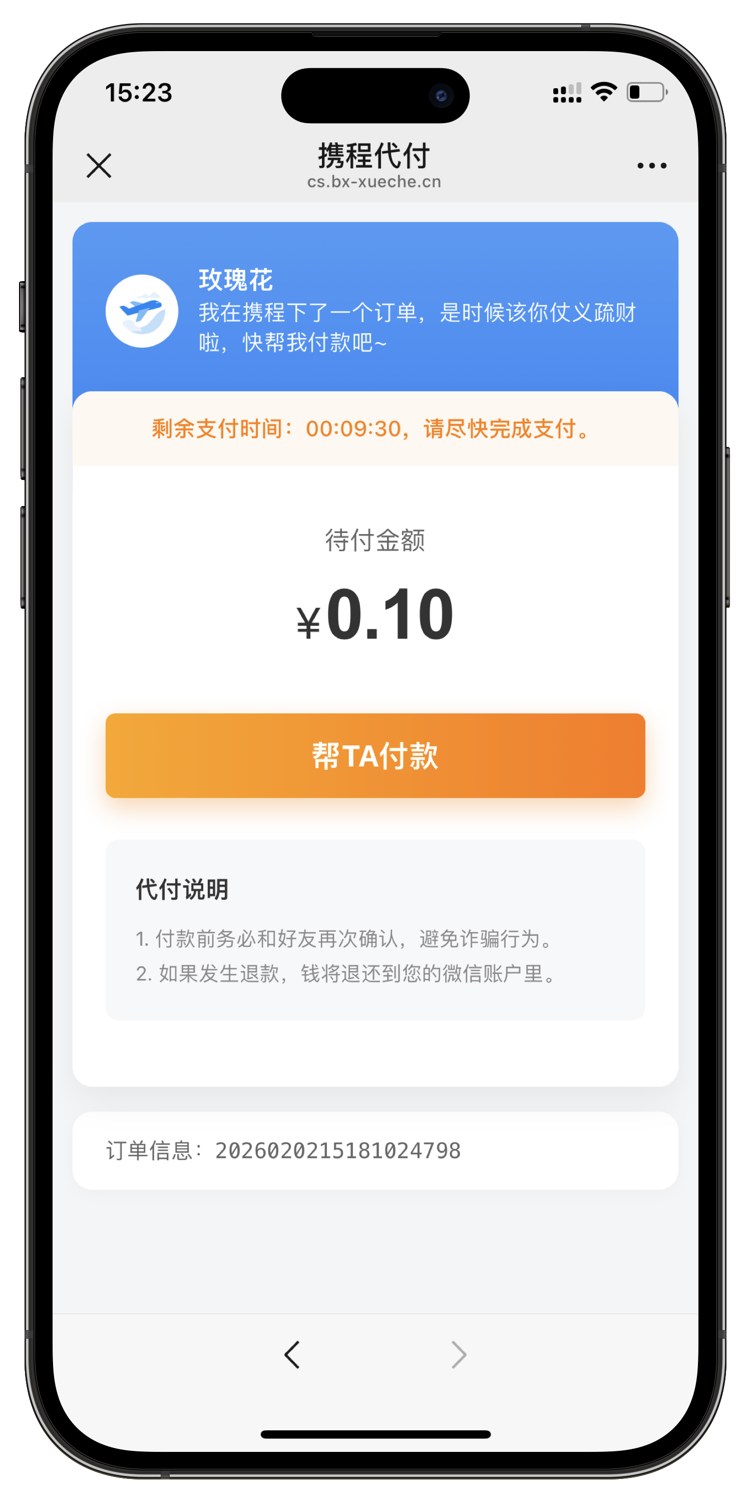 携程机票代付页