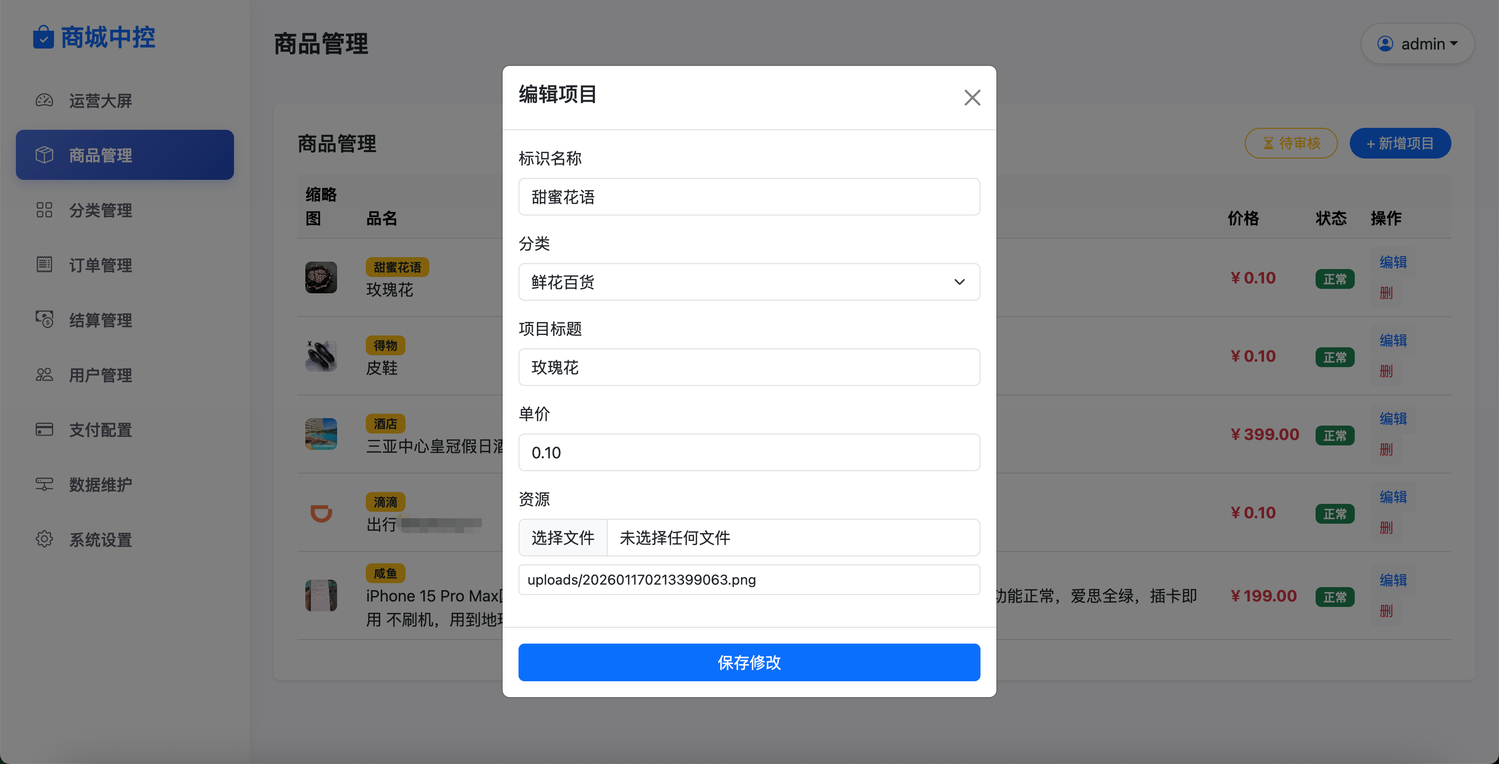 后台编辑商品页