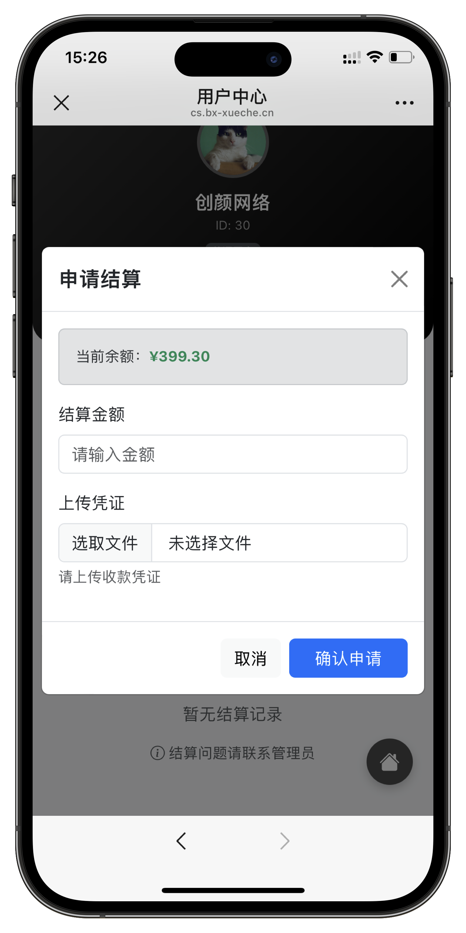 代理提现页