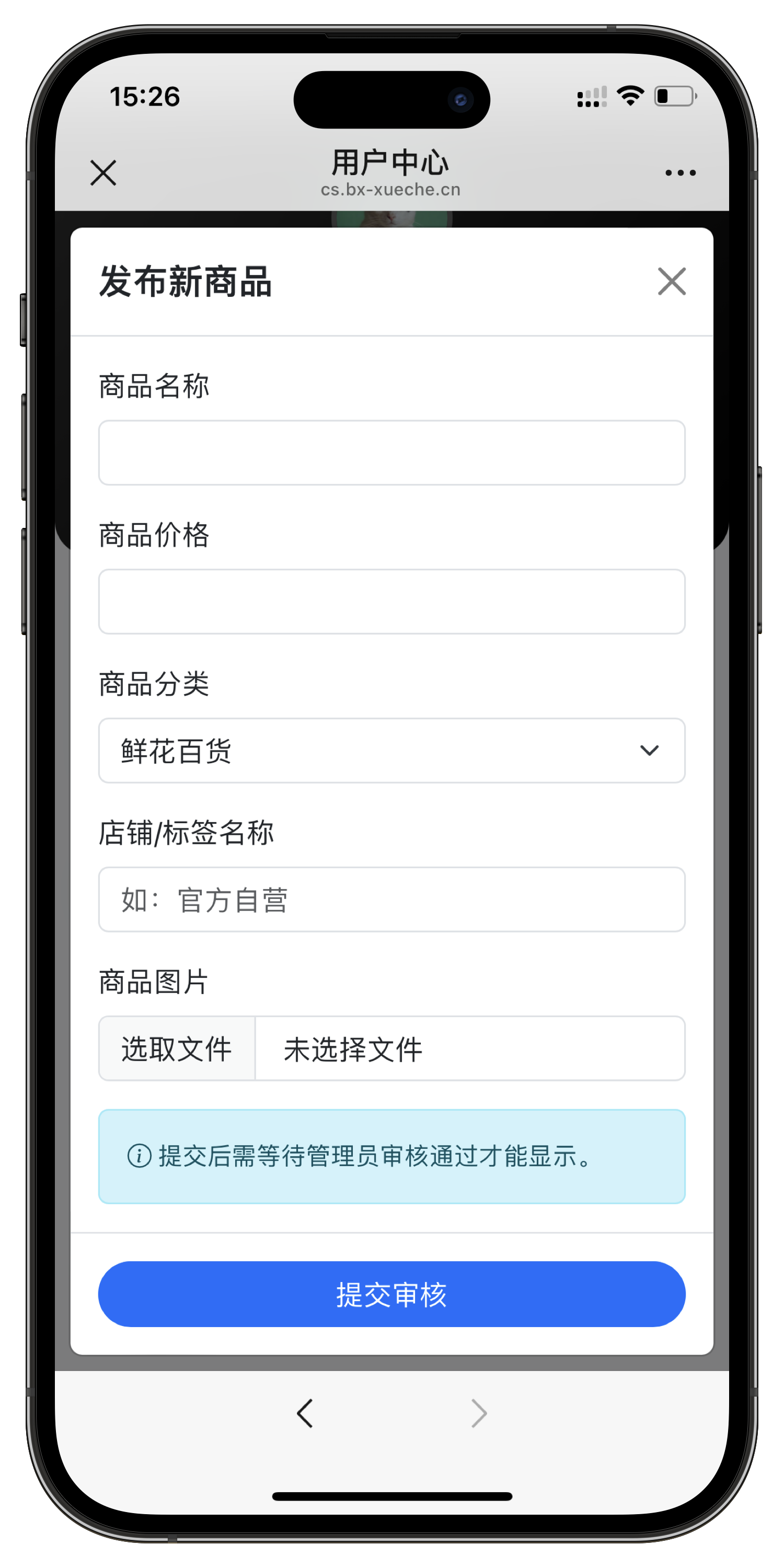前台商品发布页