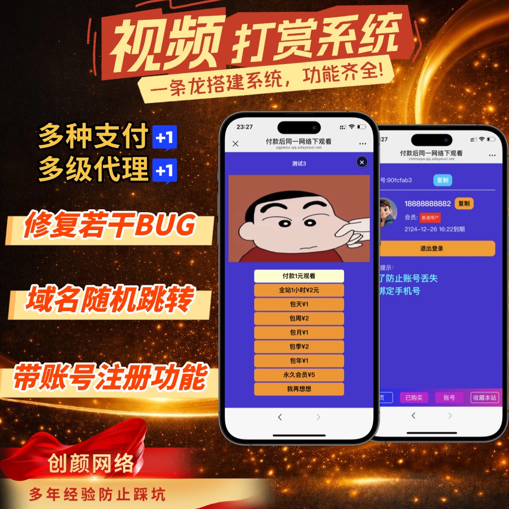 视频打赏系统04源码