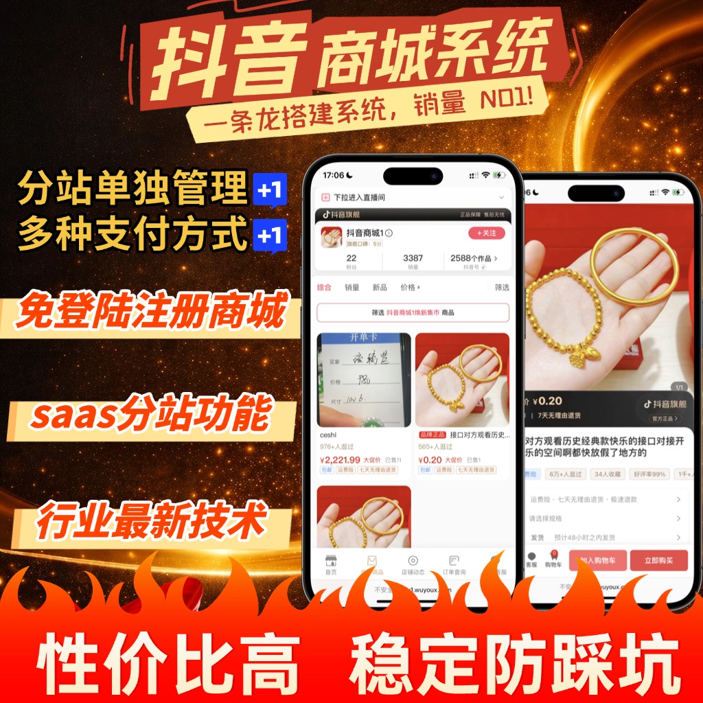 创颜saas免登录商城系统源码开源版