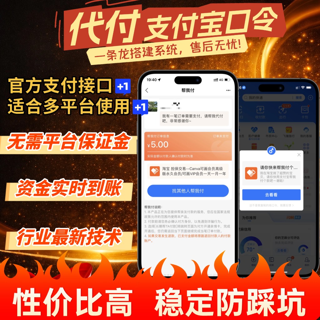 最新支付宝好友代付口令系统搭建教程