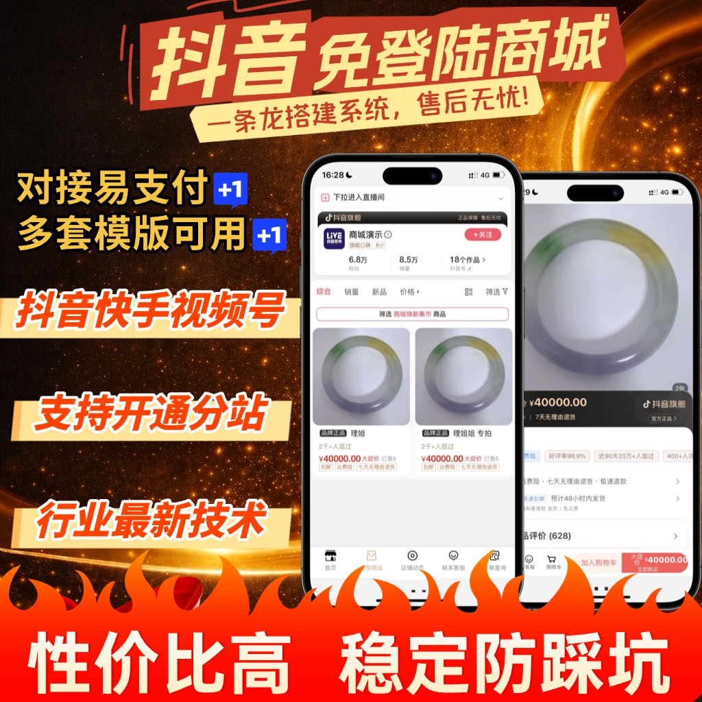 抖音快手视频号免登录H5商城系统源码定制版