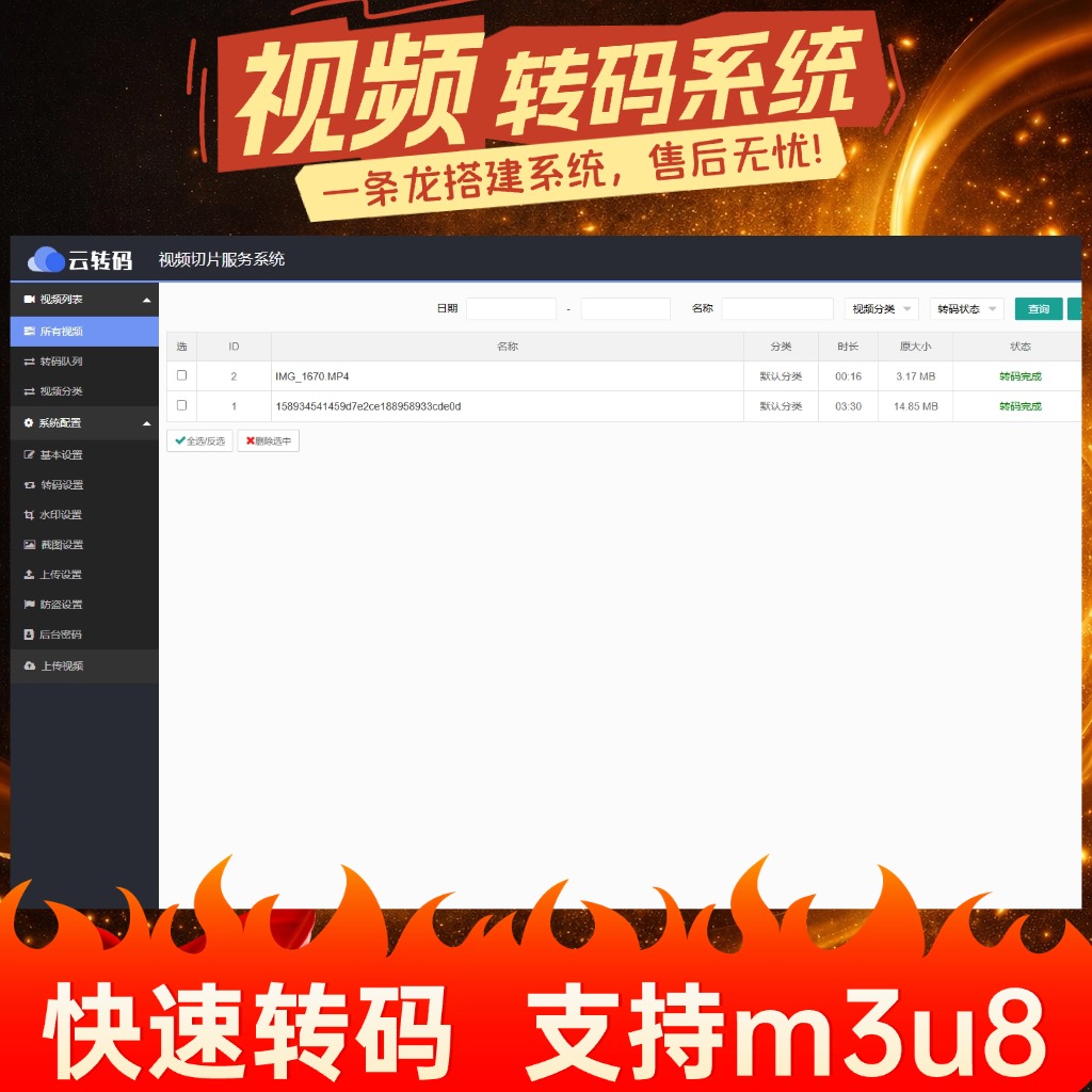 新版本双码率云转码视频M3U8切片系统开源修复版源码