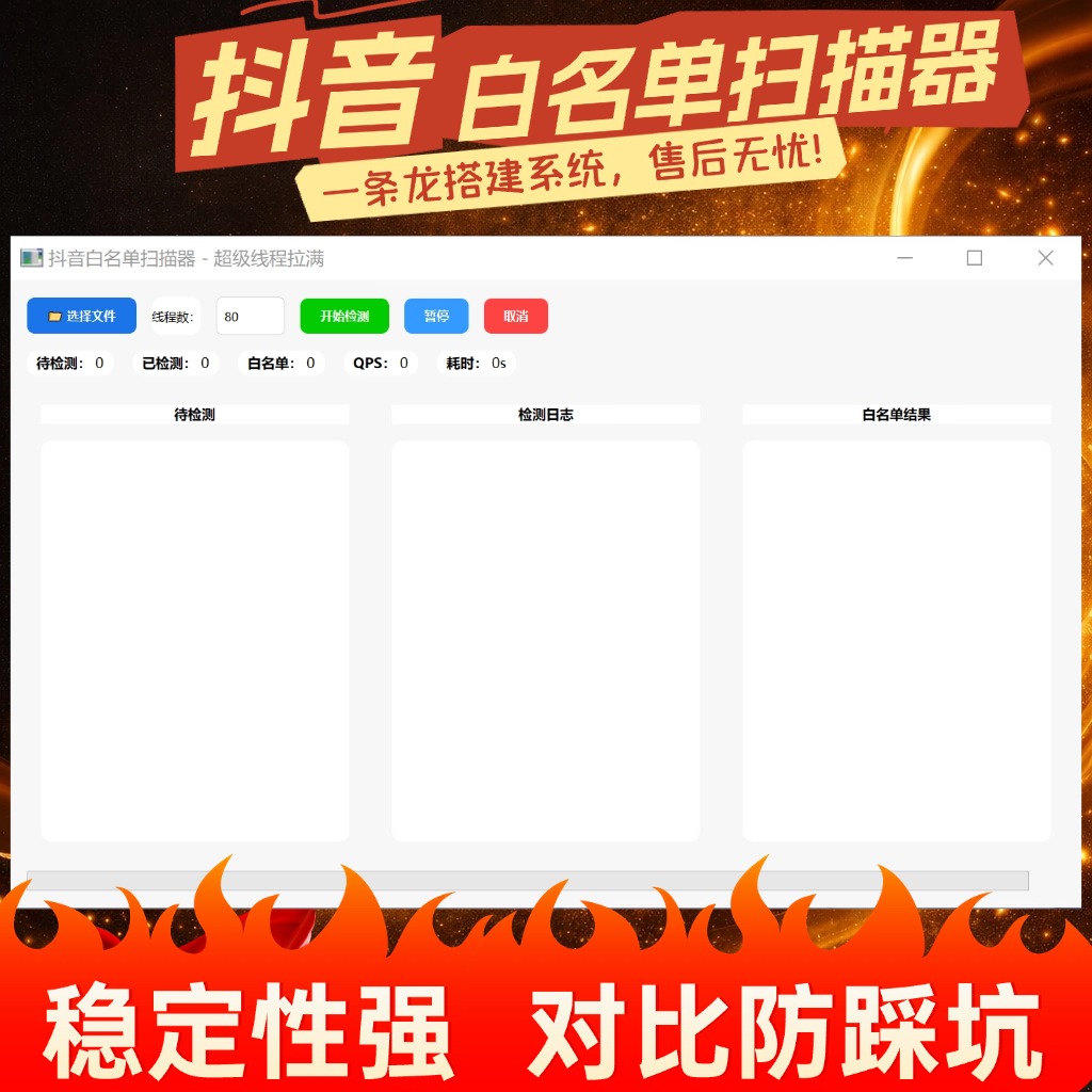 抖音白名单域名无风险域名扫描工具