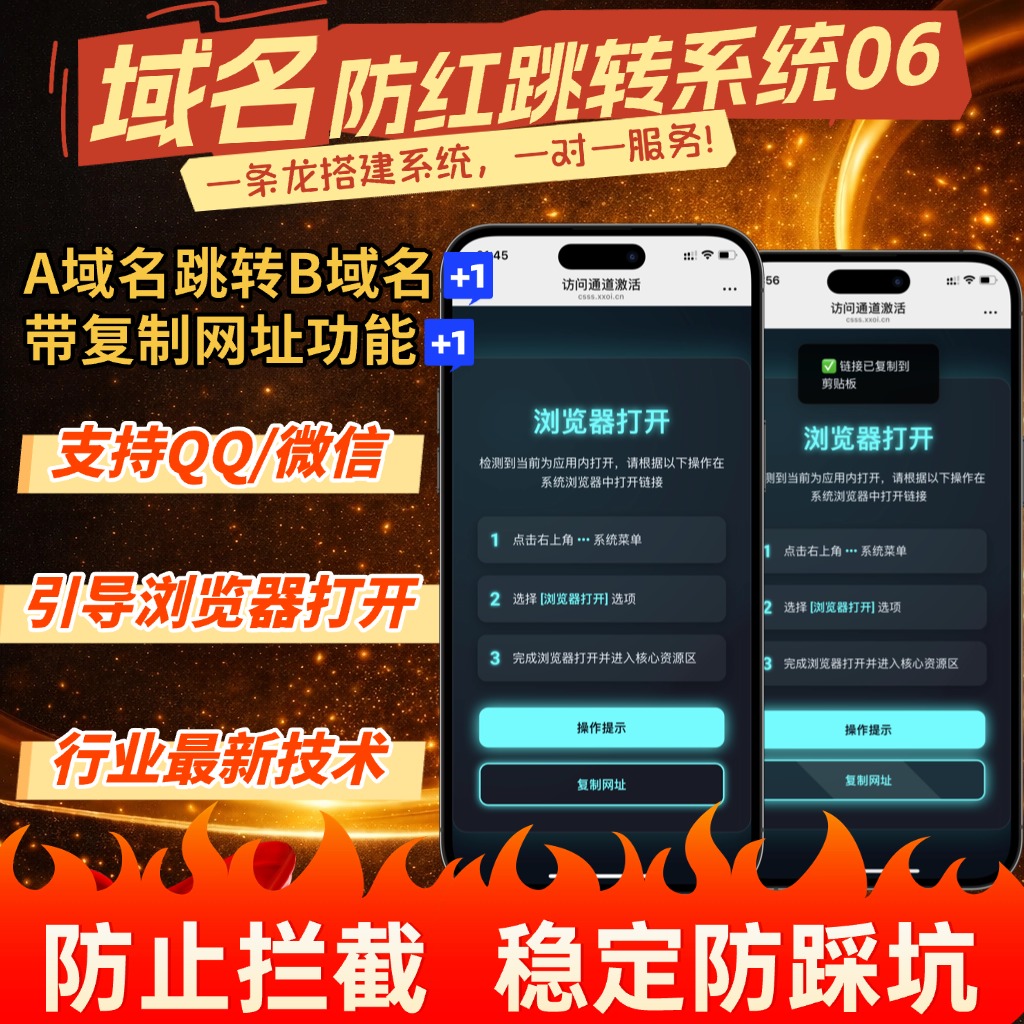 域名防红跳转系统源码06