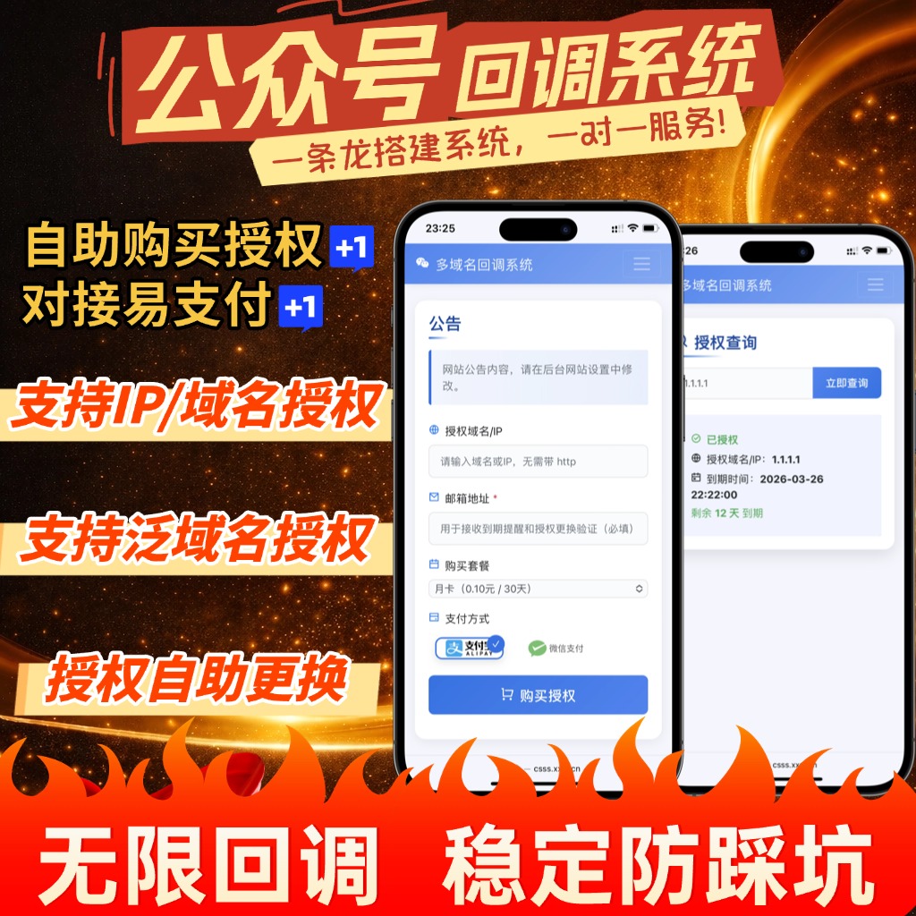 微信公众号多域名回调系统在线授权开源版
