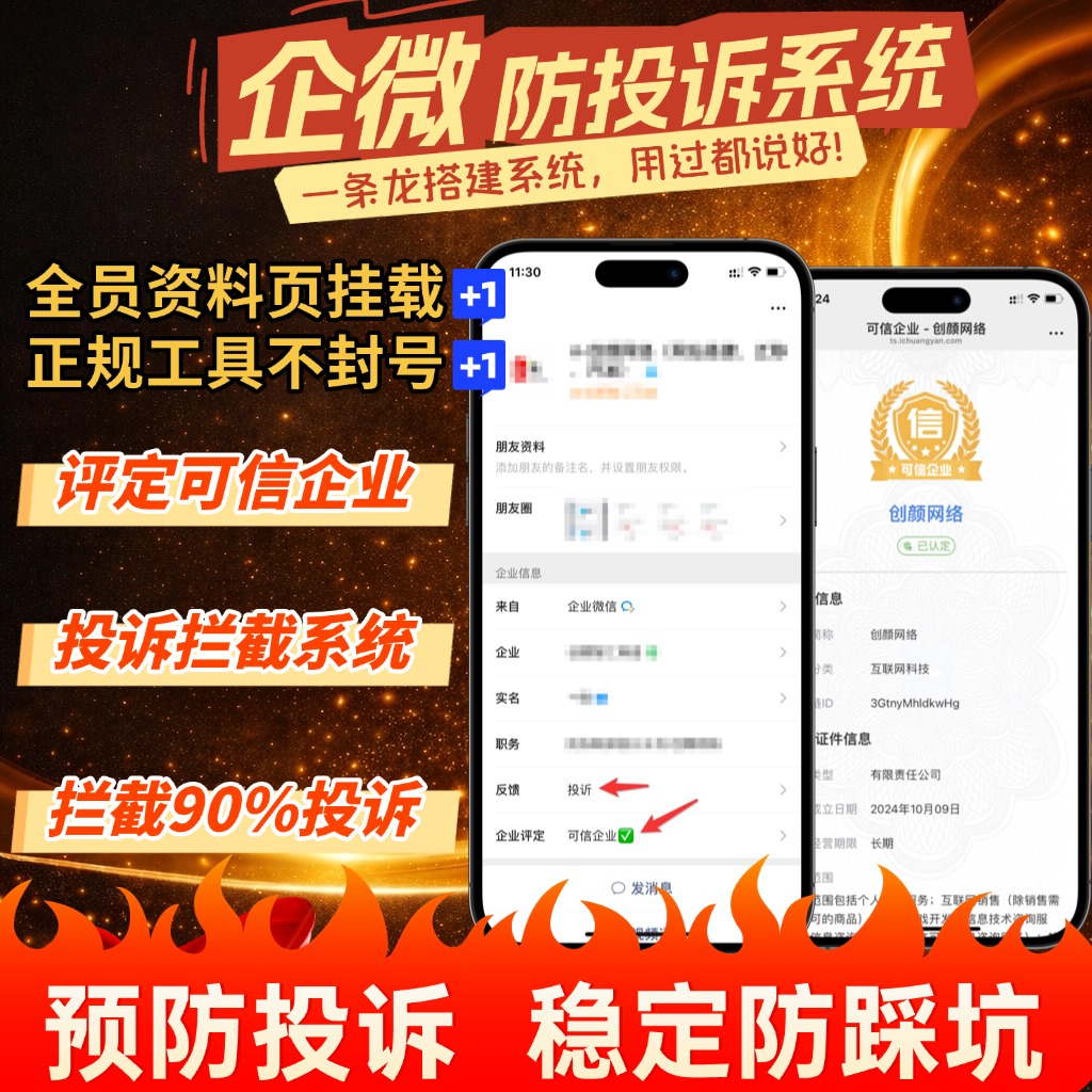 企业微信防投诉防封系统带卡密系统源码