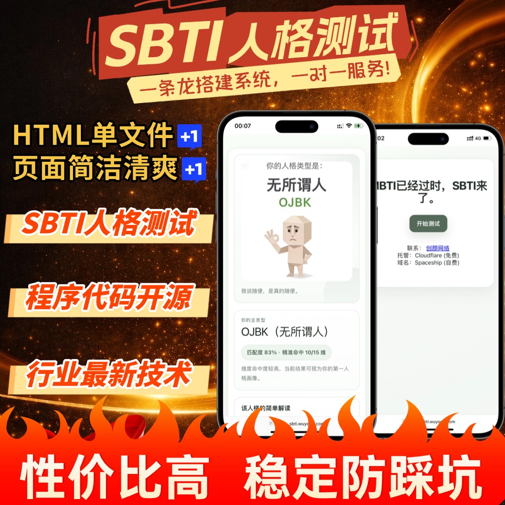 SBTI人格测试源码开源版