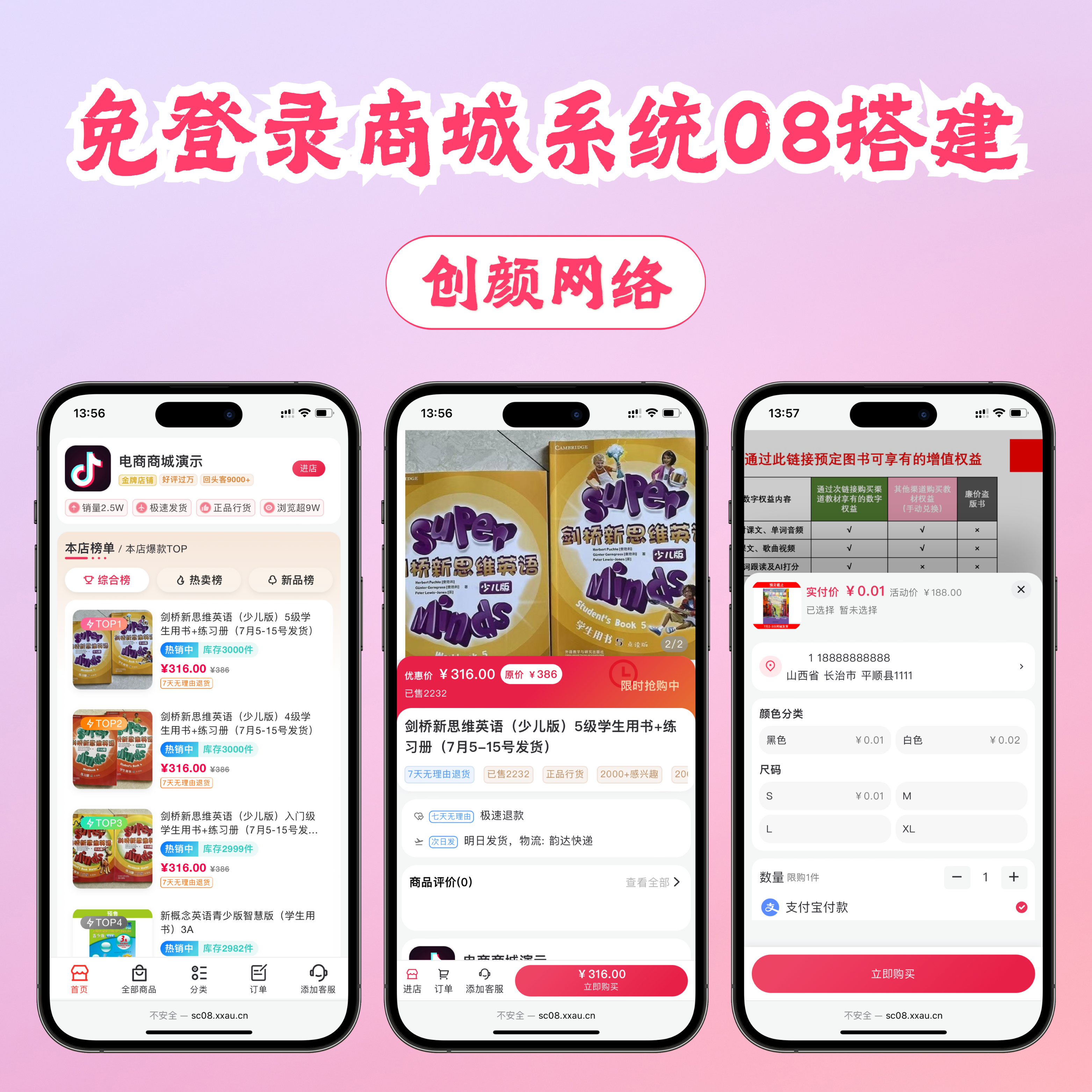 抖音免登录h5商城系统08源码