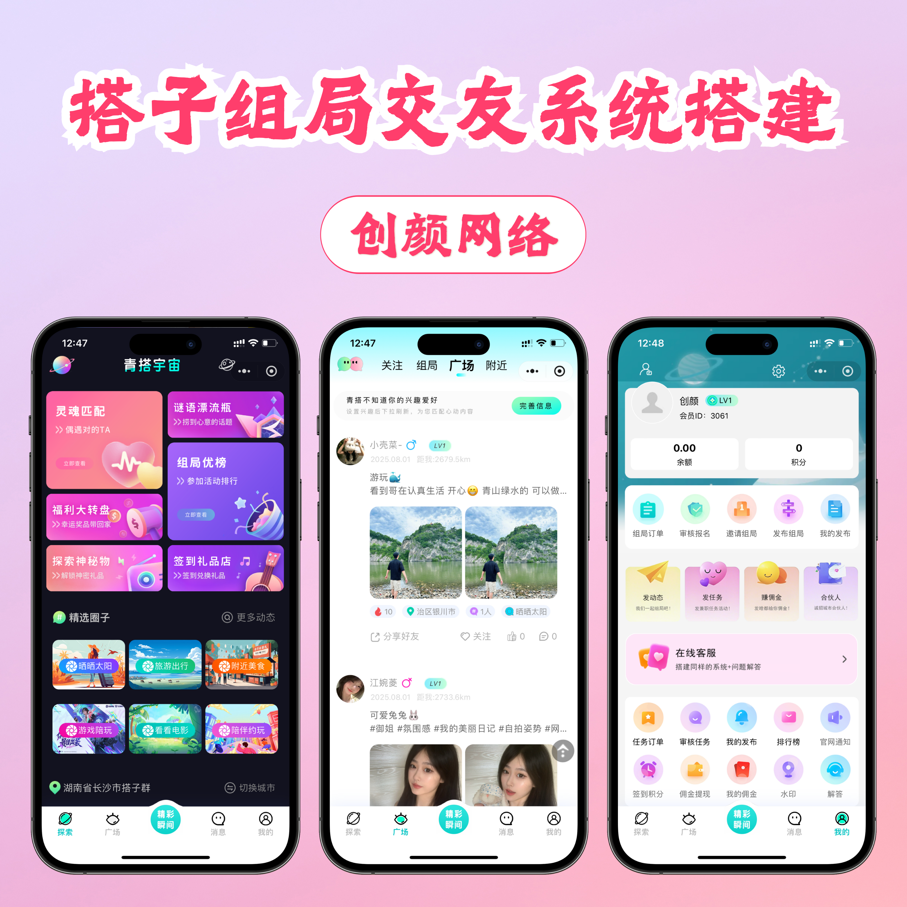 【搭建】同城搭子组局交友聊天小程序/APP系统
