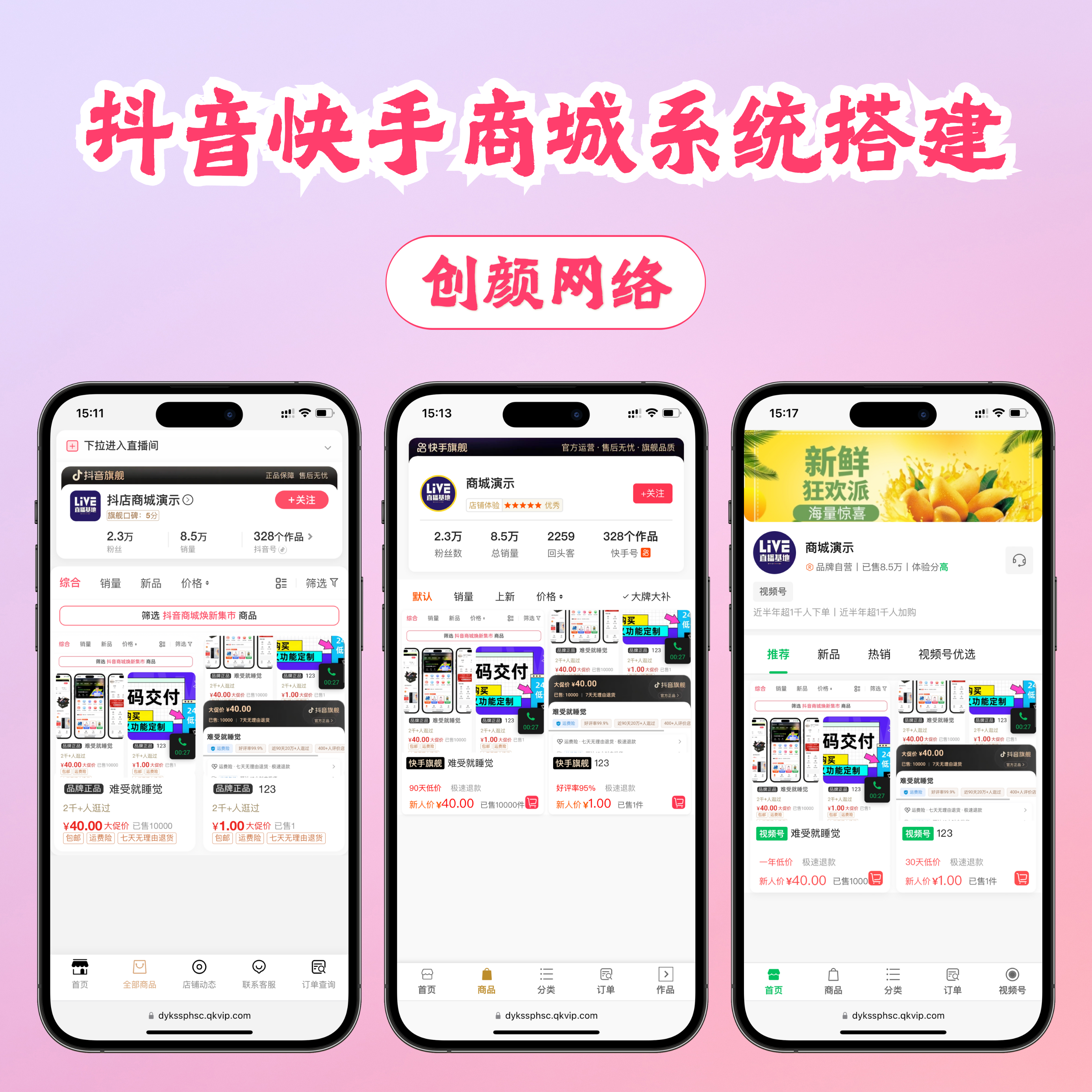 抖音快手视频号免登录H5商城系统源码