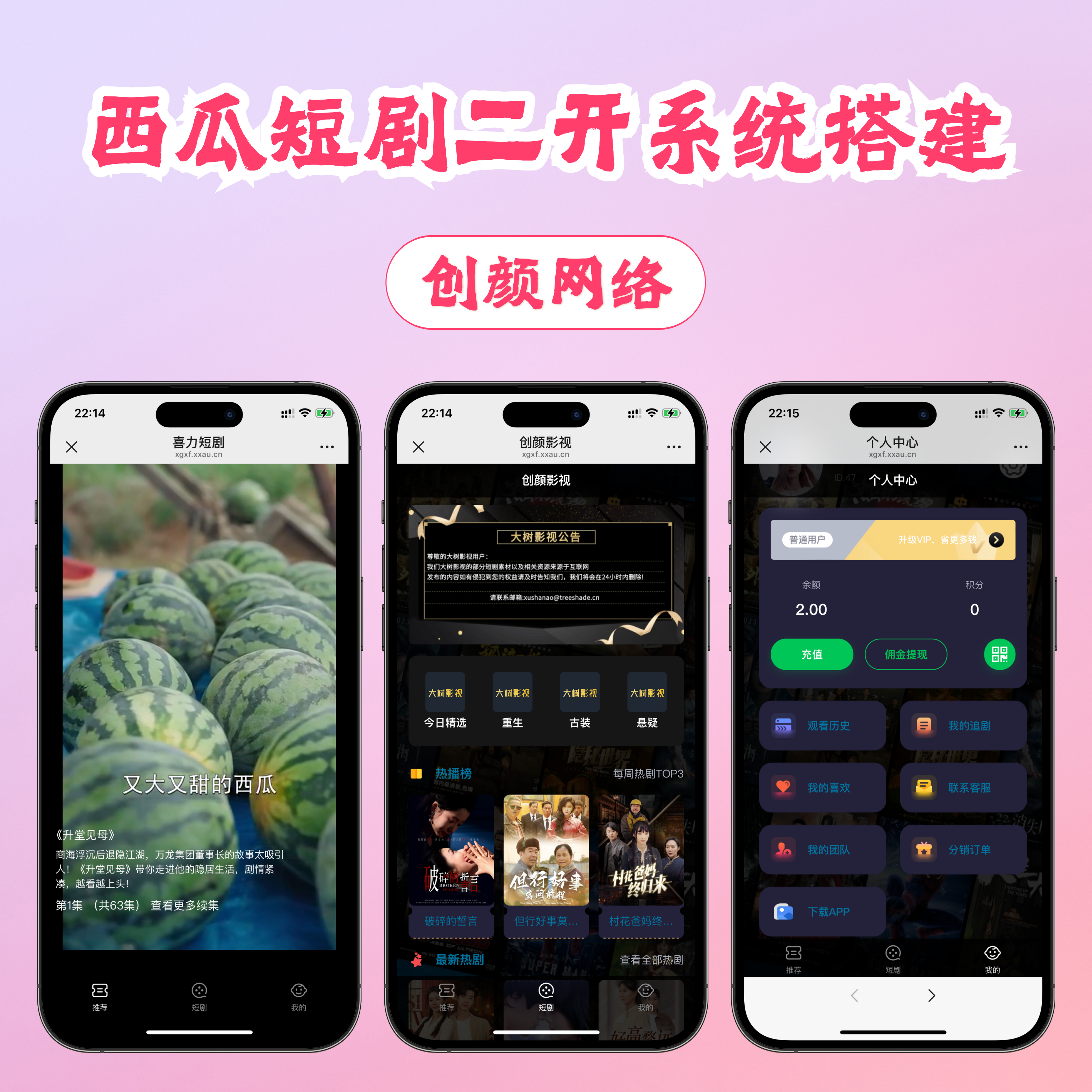 最新西瓜短剧系统二开版源码