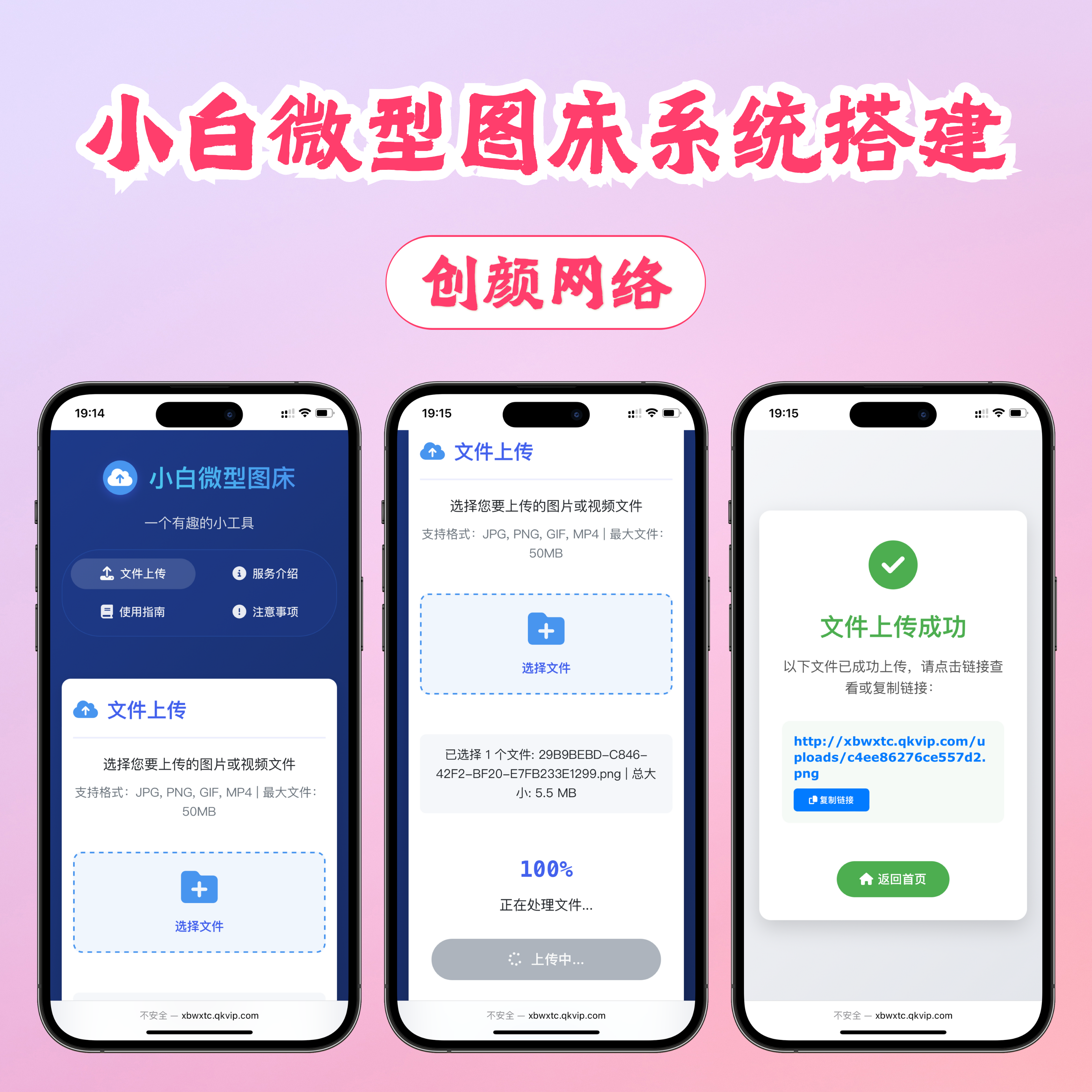 小白微型图床系统4.0源码