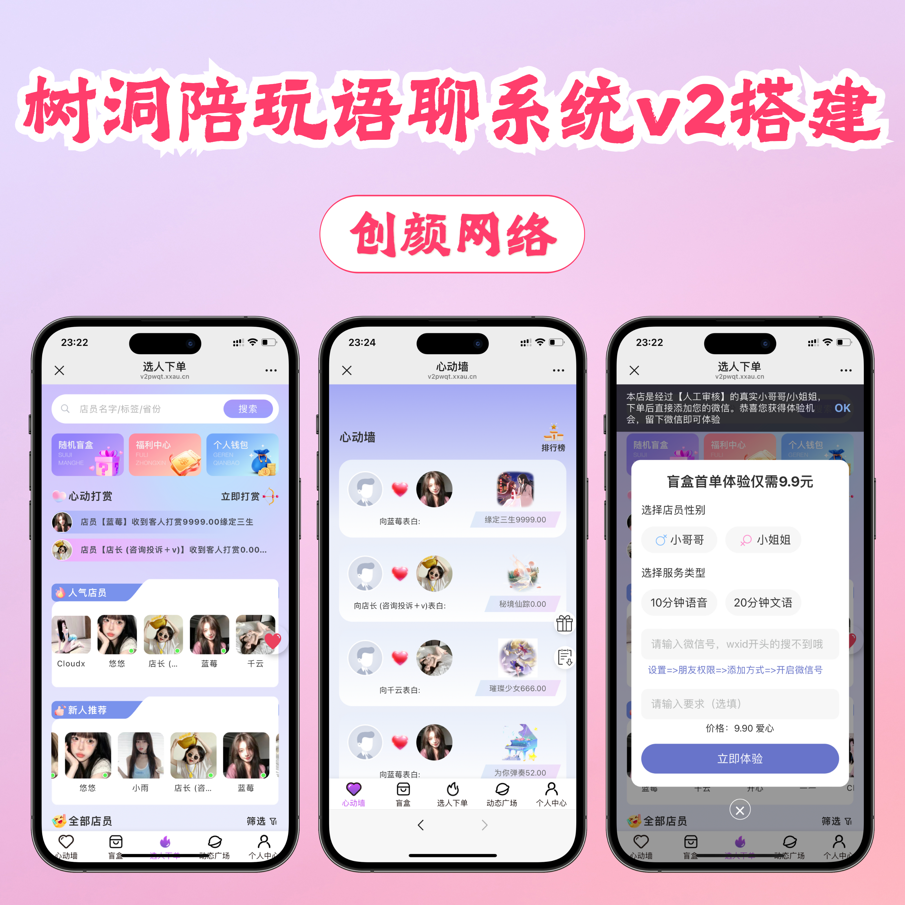 树洞陪玩语聊系统v2开源版源码