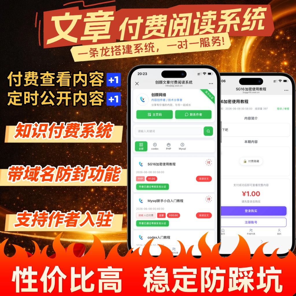 创颜文章付费阅读系统源码
