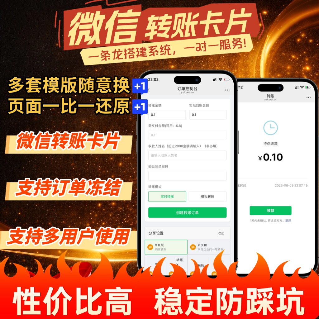 微信企业商家转账系统源码
