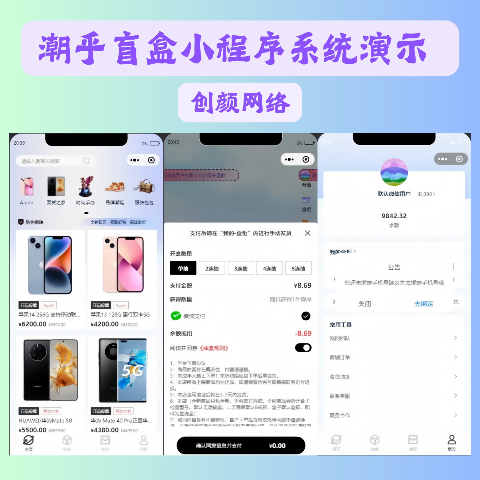 潮乎盲盒小程序源码