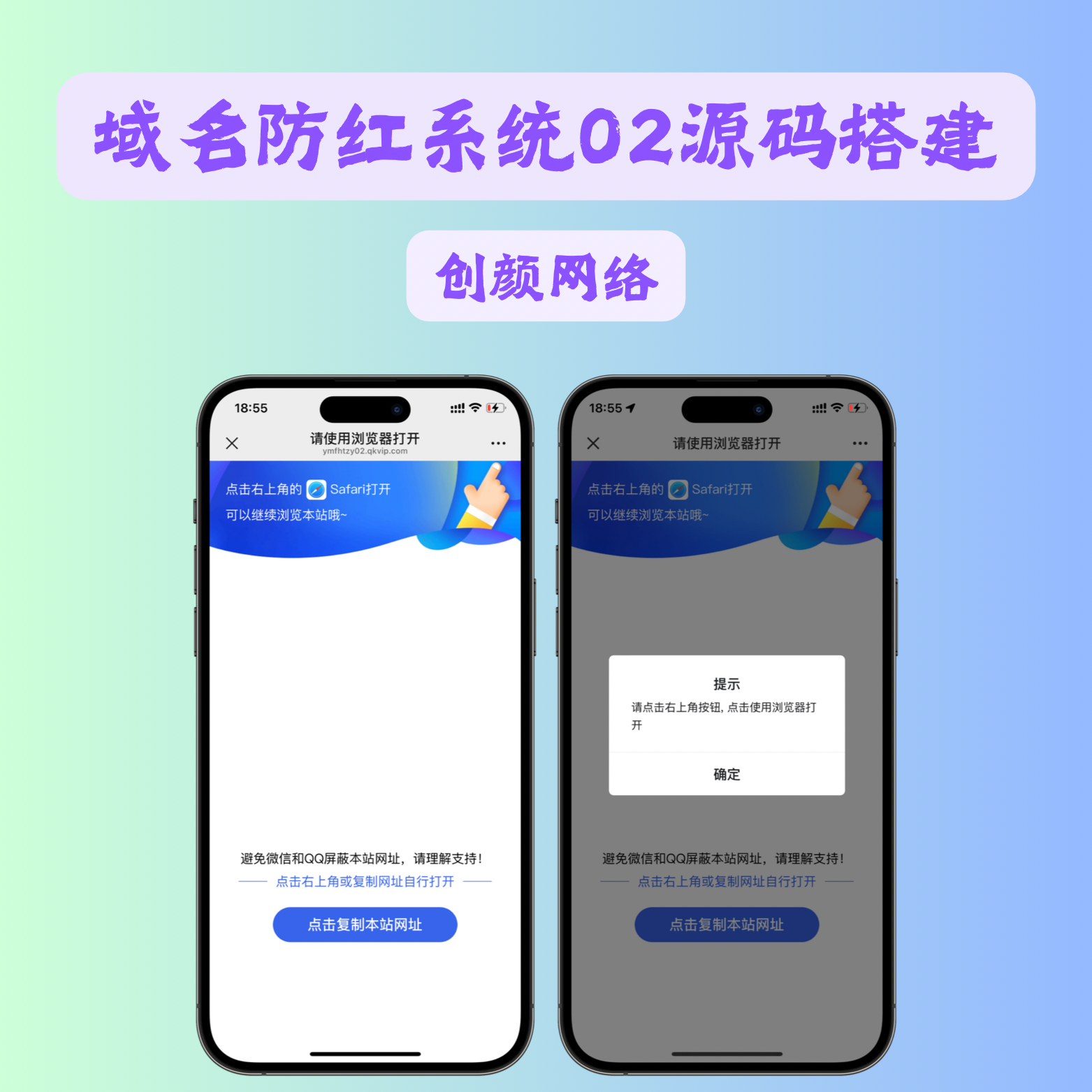 域名防红跳转系统源码02