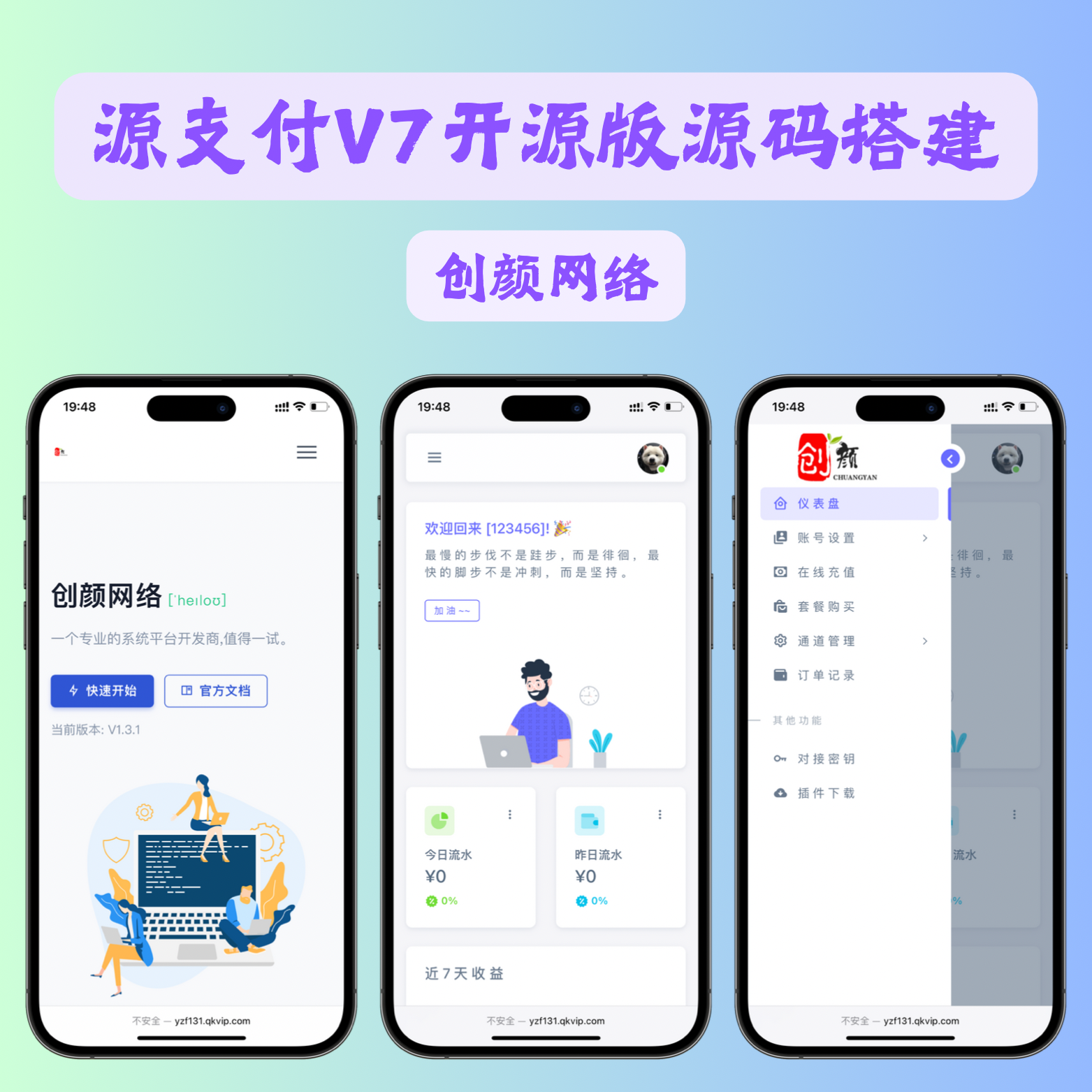 源支付V7开源版源码附带云端源码+挂机软件+教程